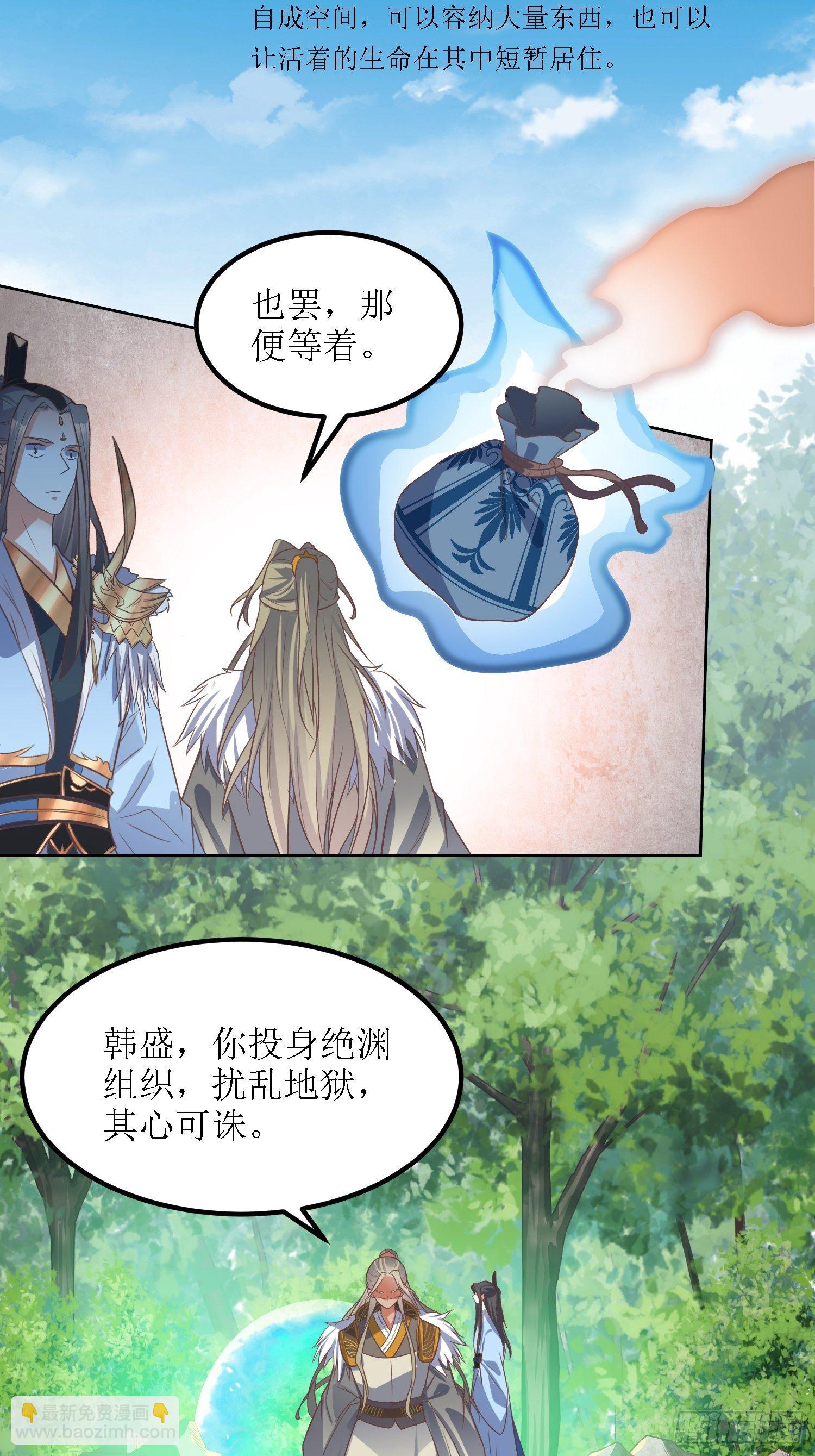 《顶级反派大师兄》第38话叶景苏醒 第23页