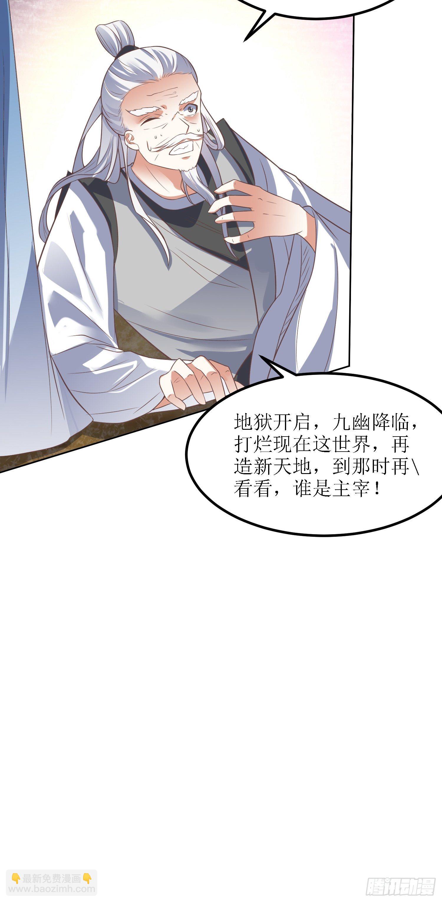 《顶级反派大师兄》第38话叶景苏醒 第25页