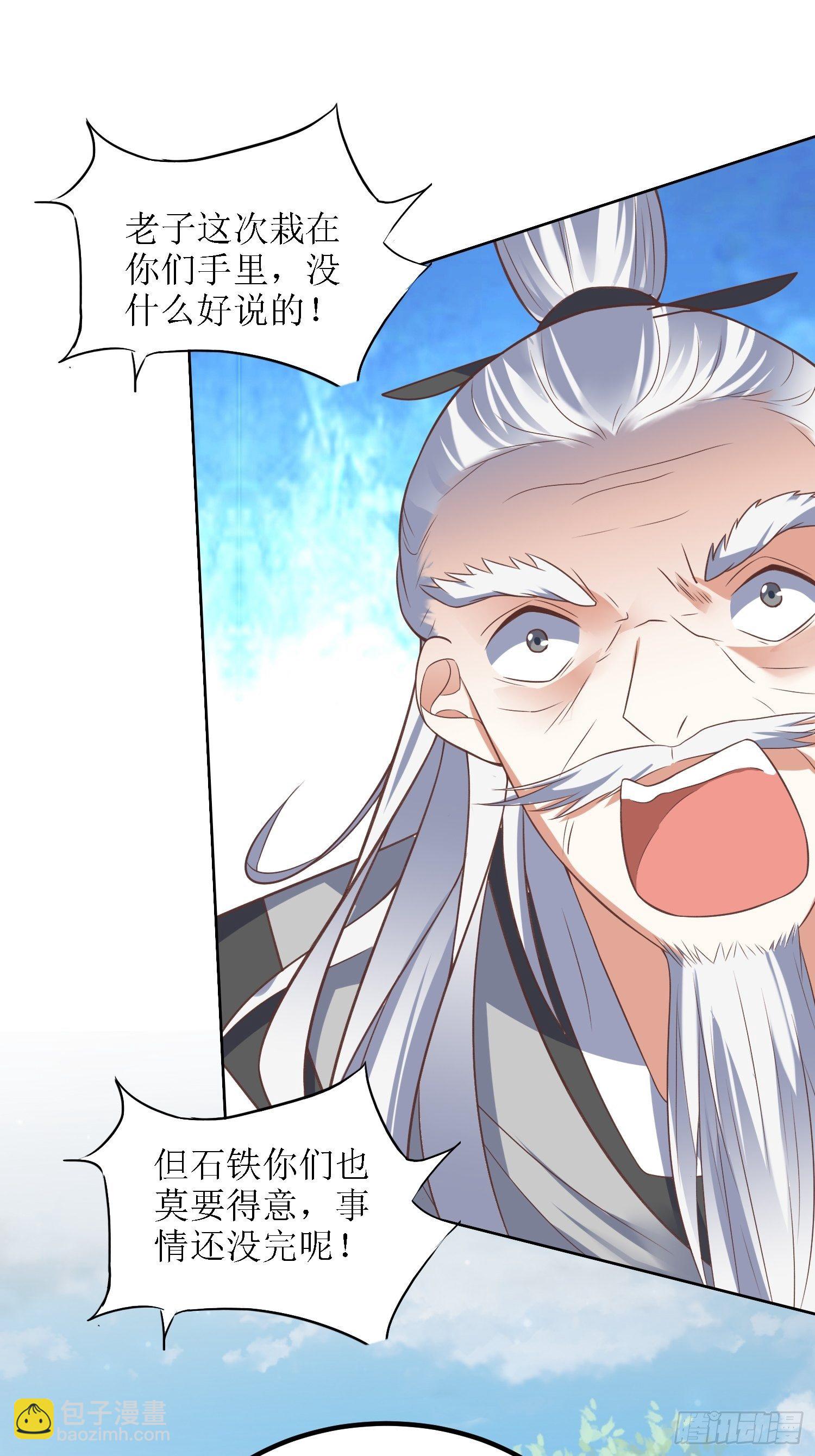 《顶级反派大师兄》第38话叶景苏醒 第26页