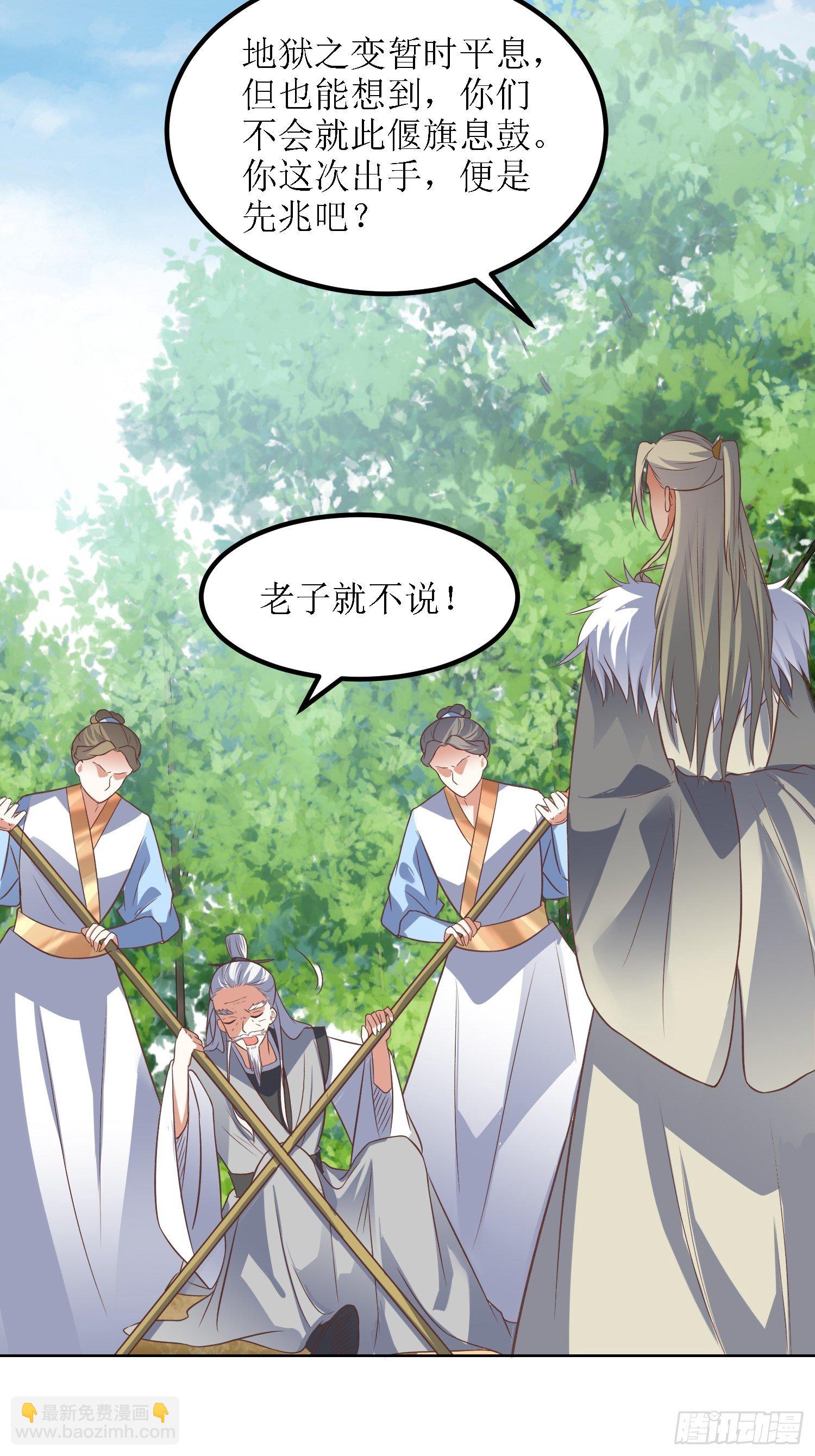《顶级反派大师兄》第38话叶景苏醒 第27页