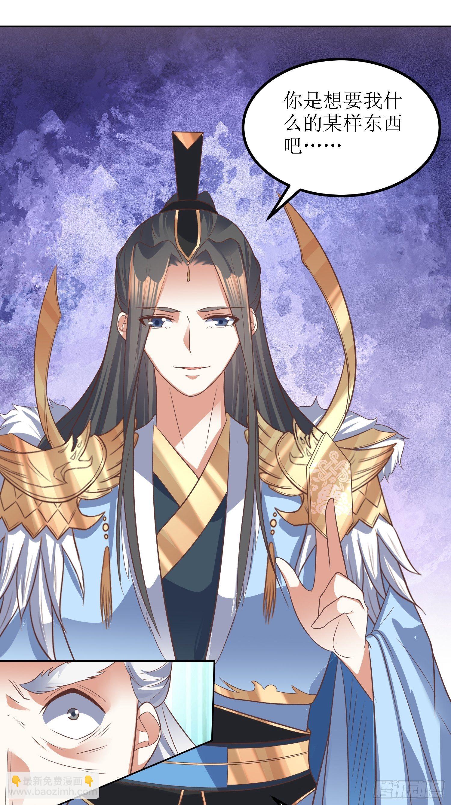 《顶级反派大师兄》第38话叶景苏醒 第28页