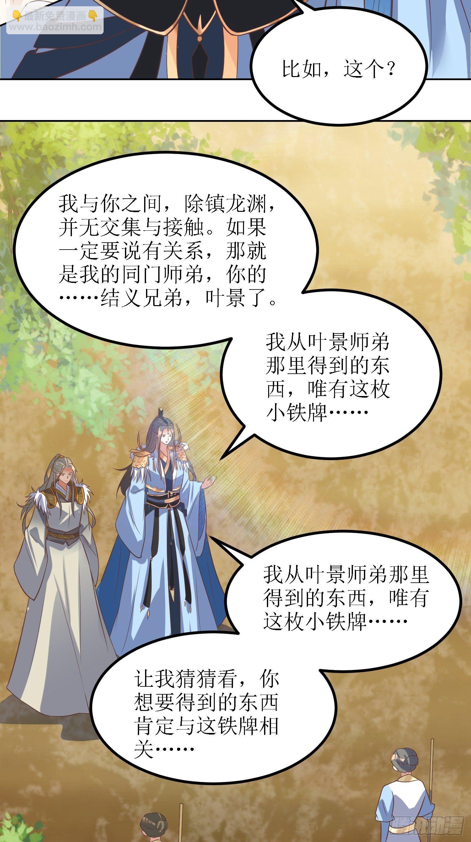 《顶级反派大师兄》第38话叶景苏醒 第29页