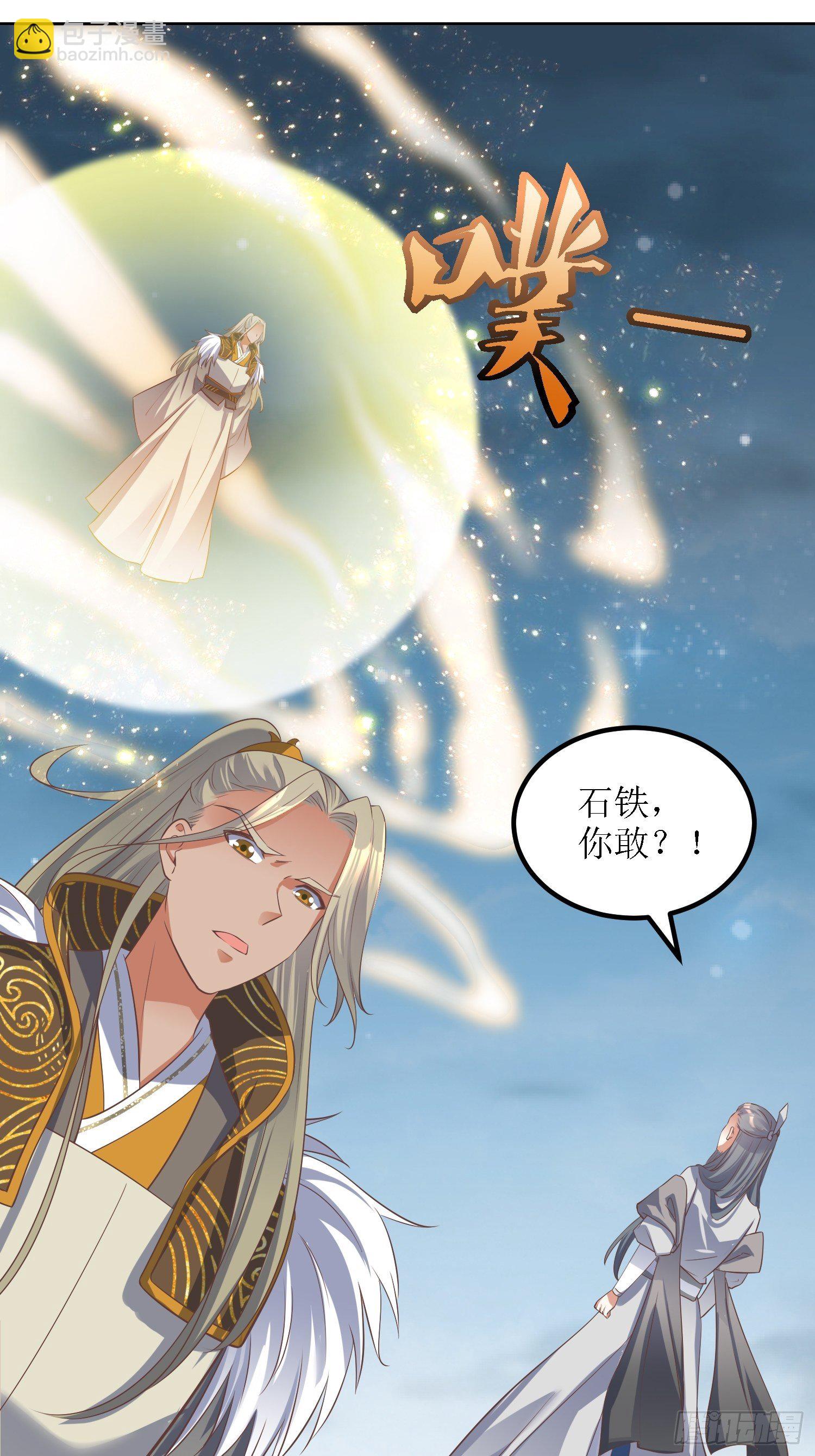 《顶级反派大师兄》第38话叶景苏醒 第2页