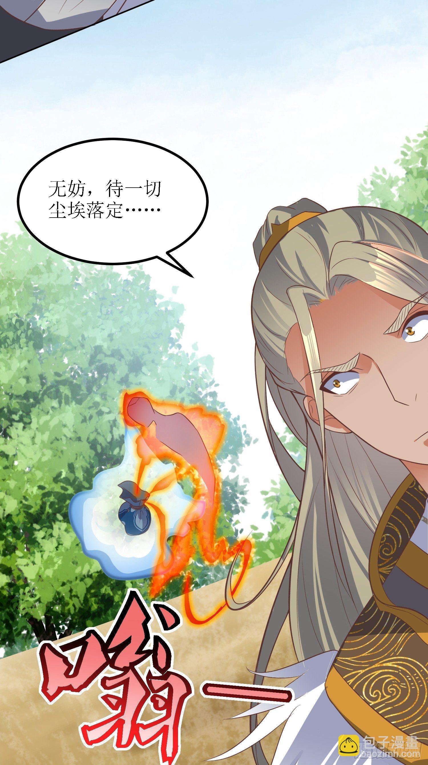 《顶级反派大师兄》第38话叶景苏醒 第31页