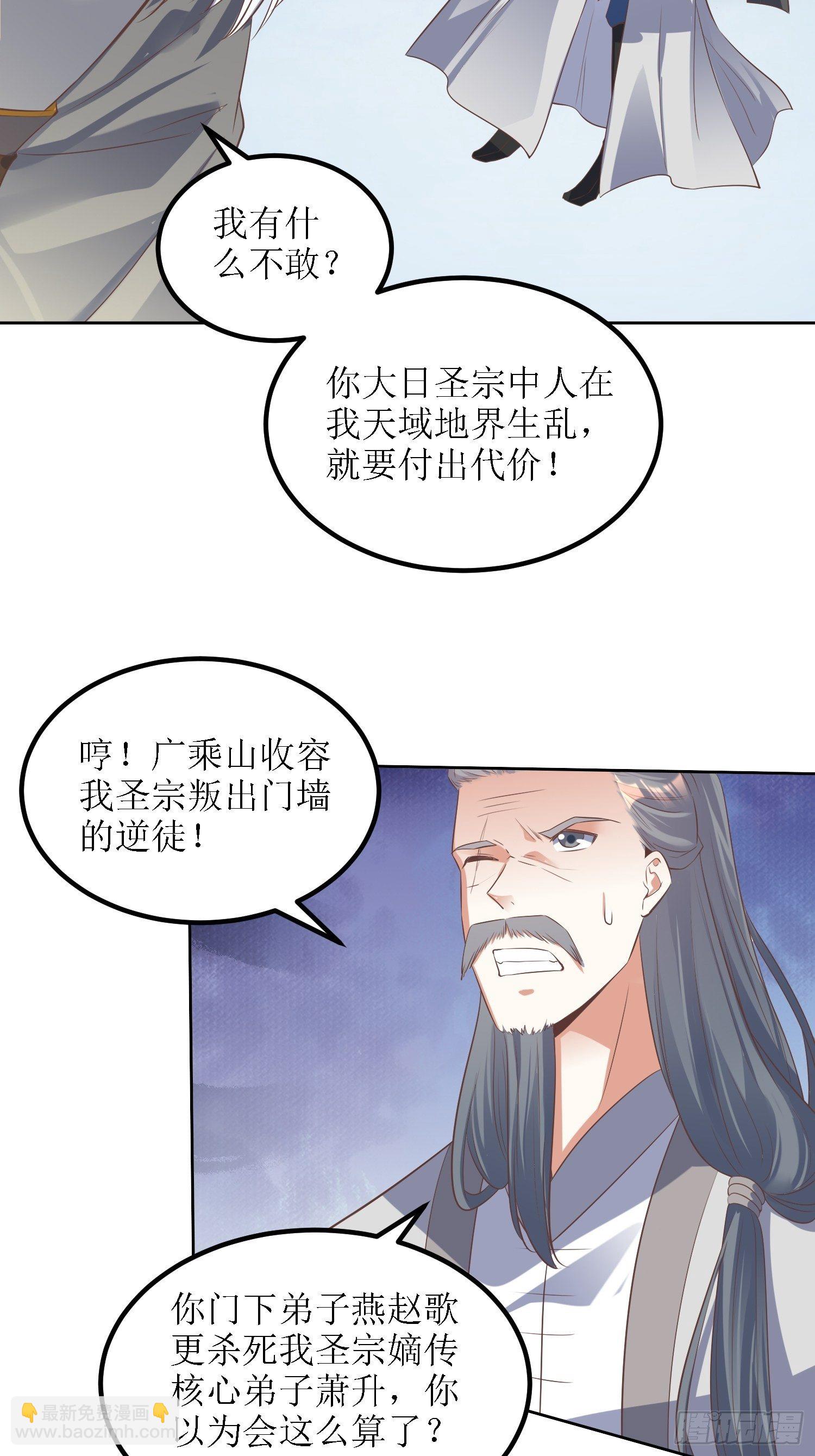 《顶级反派大师兄》第38话叶景苏醒 第3页