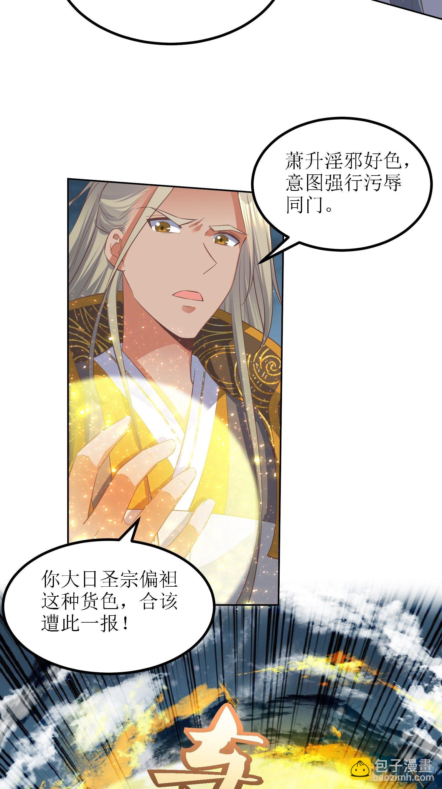 《顶级反派大师兄》第38话叶景苏醒 第4页