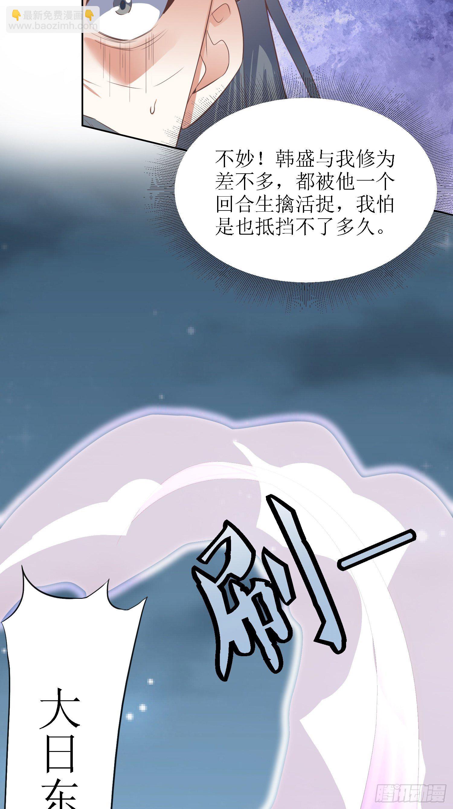 《顶级反派大师兄》第38话叶景苏醒 第6页