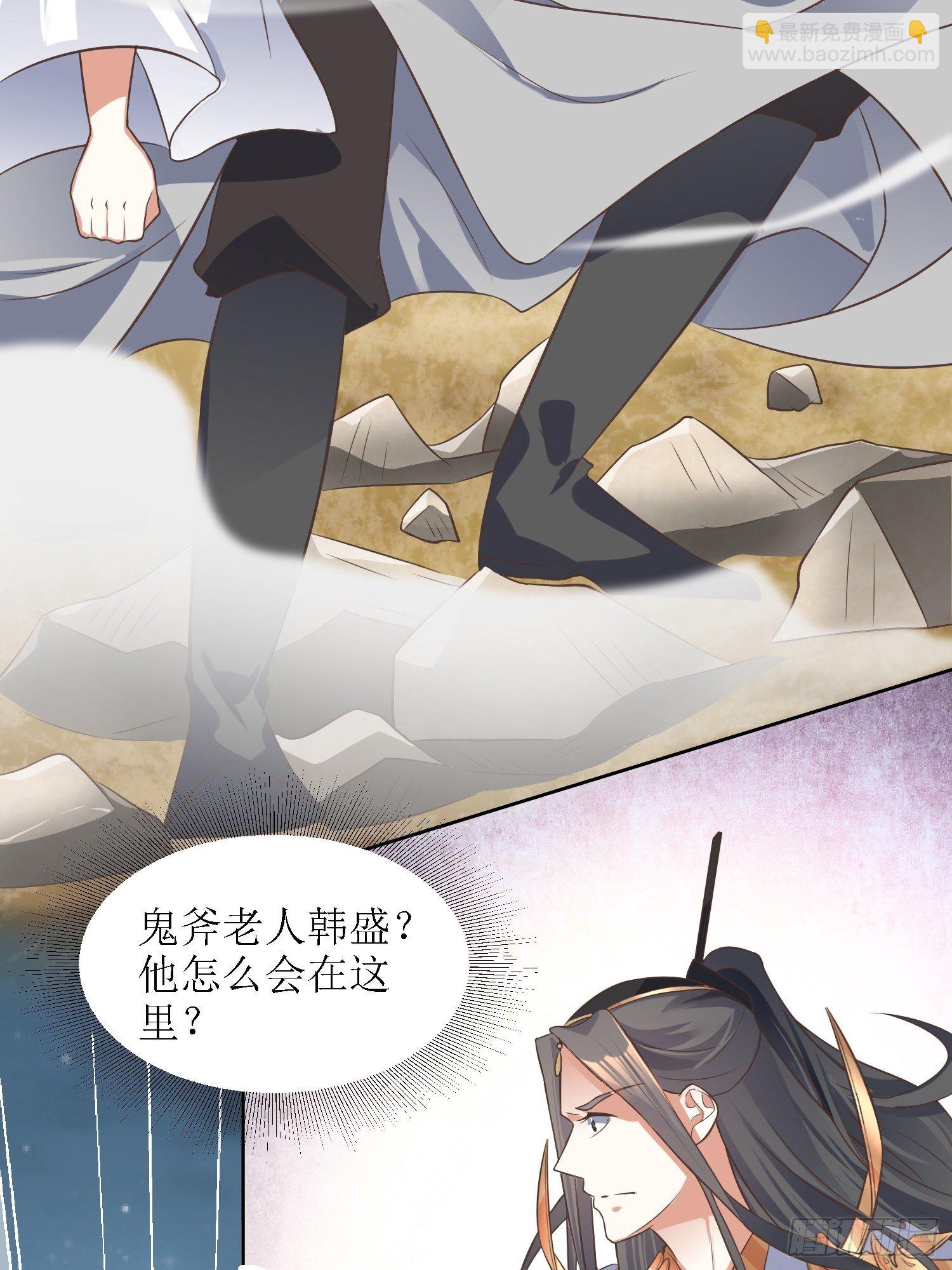 《顶级反派大师兄》第37话铁狮子王 第17页