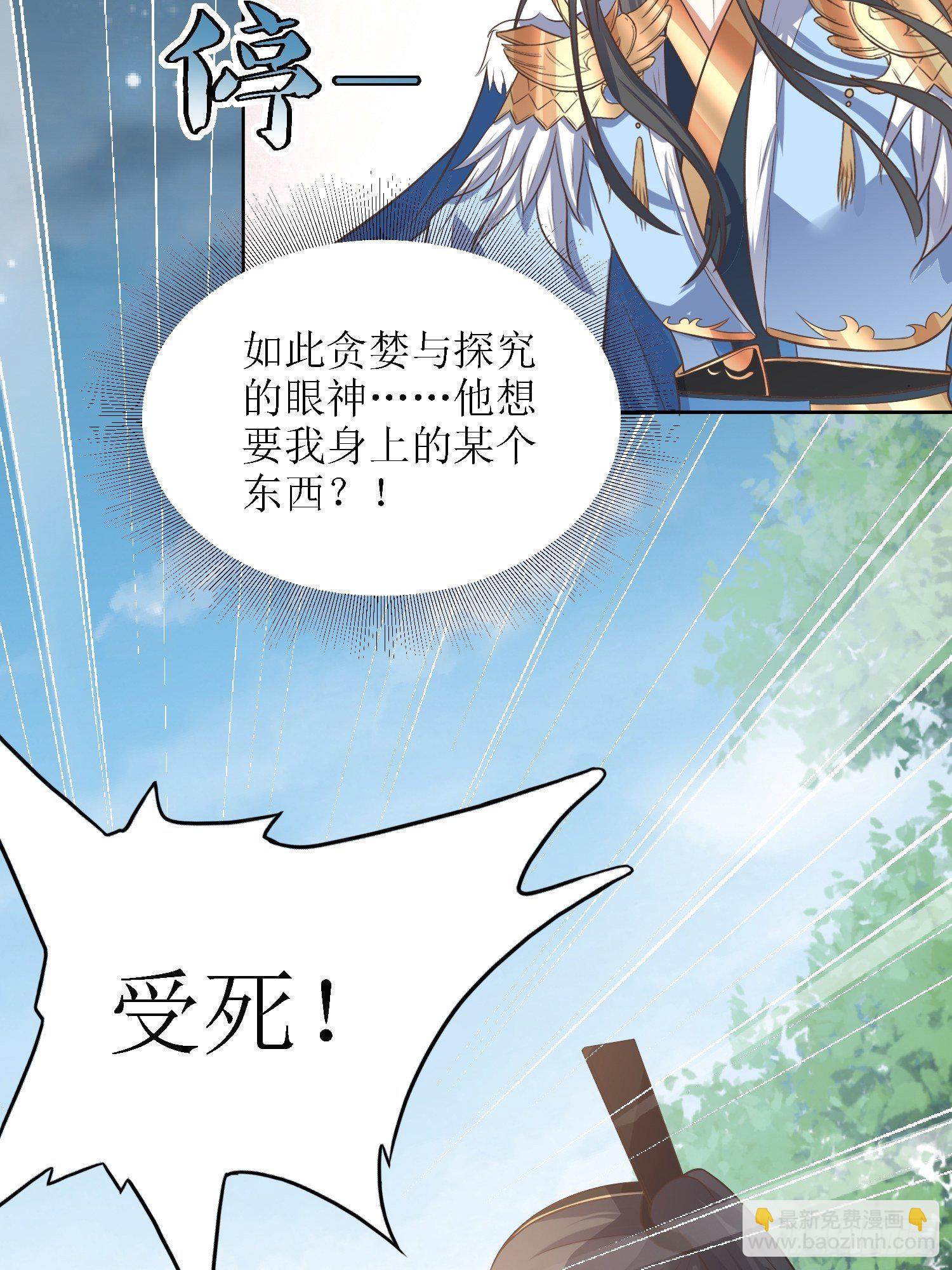 《顶级反派大师兄》第37话铁狮子王 第18页
