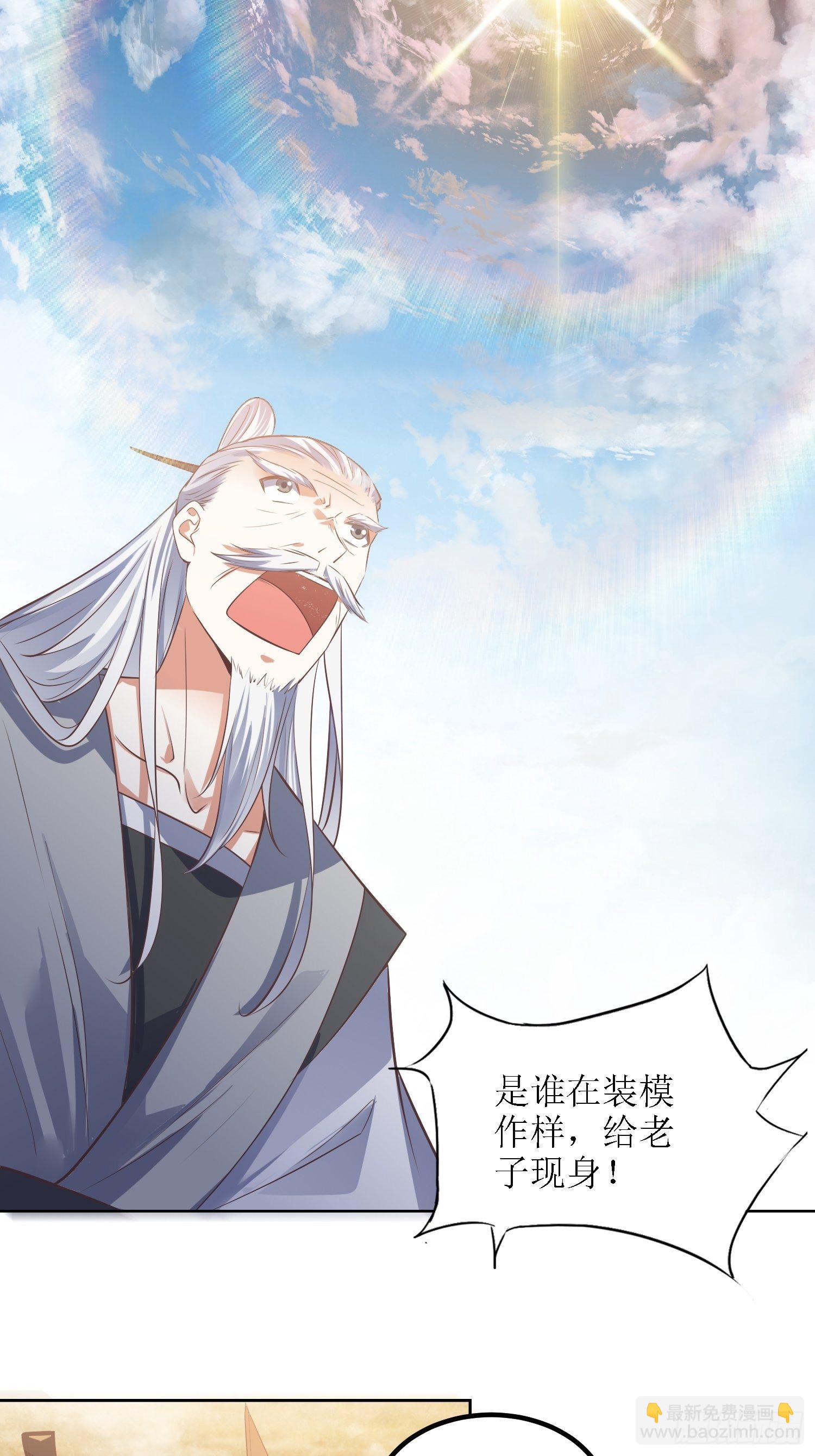 《顶级反派大师兄》第37话铁狮子王 第23页