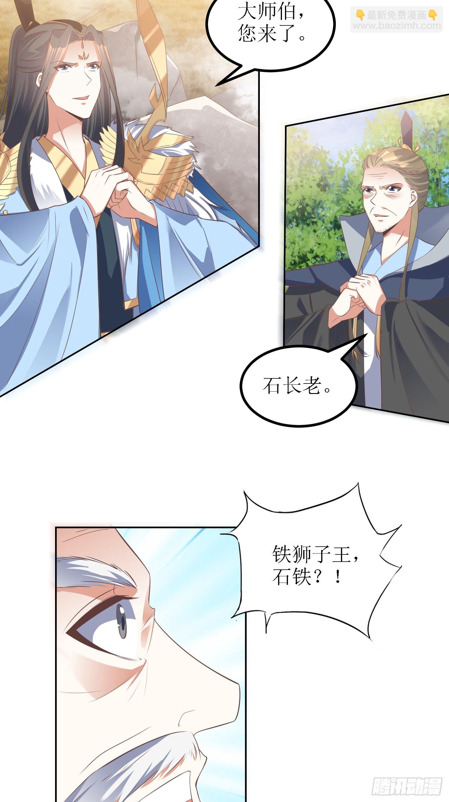 《顶级反派大师兄》第37话铁狮子王 第24页