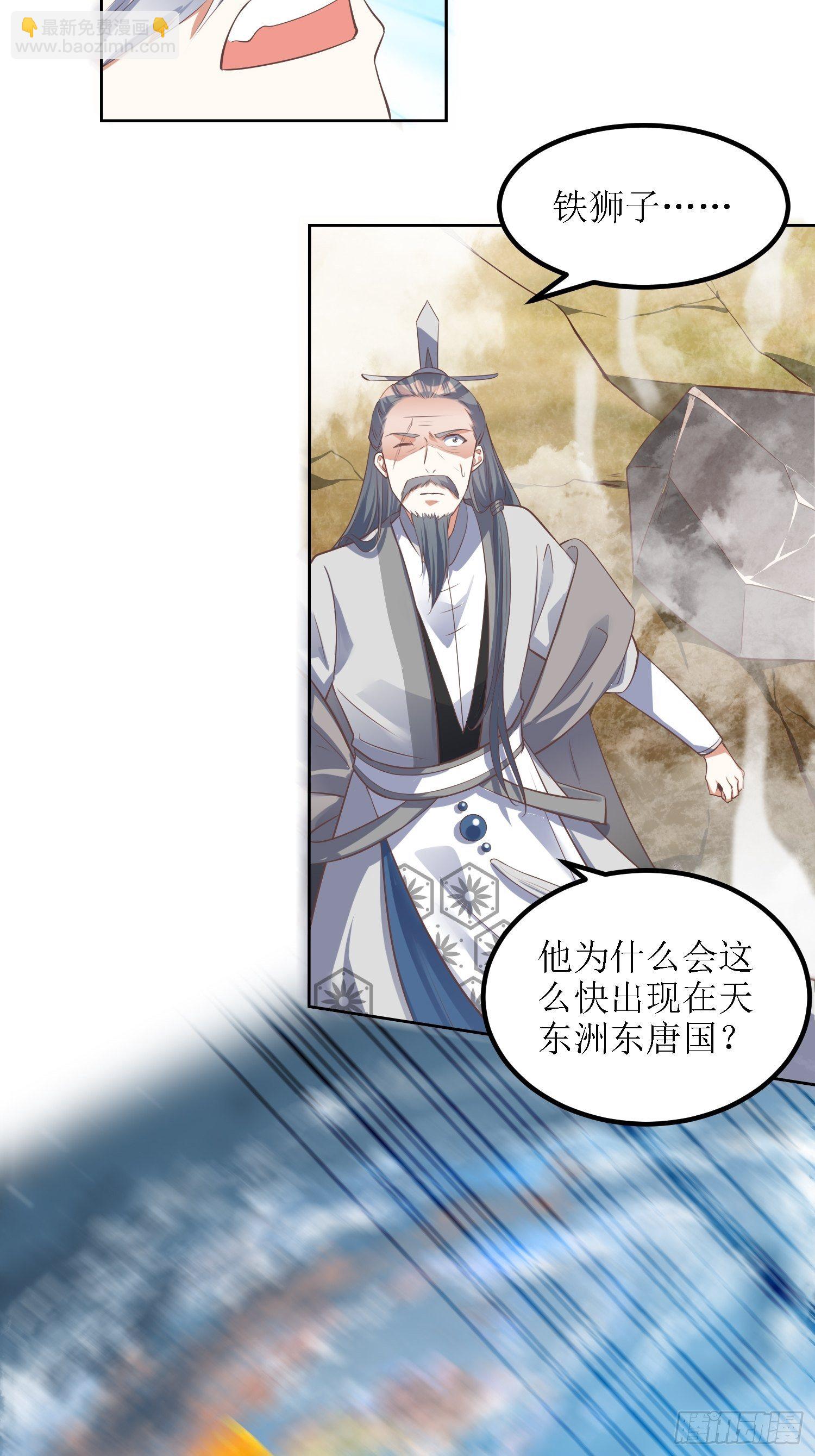 《顶级反派大师兄》第37话铁狮子王 第25页