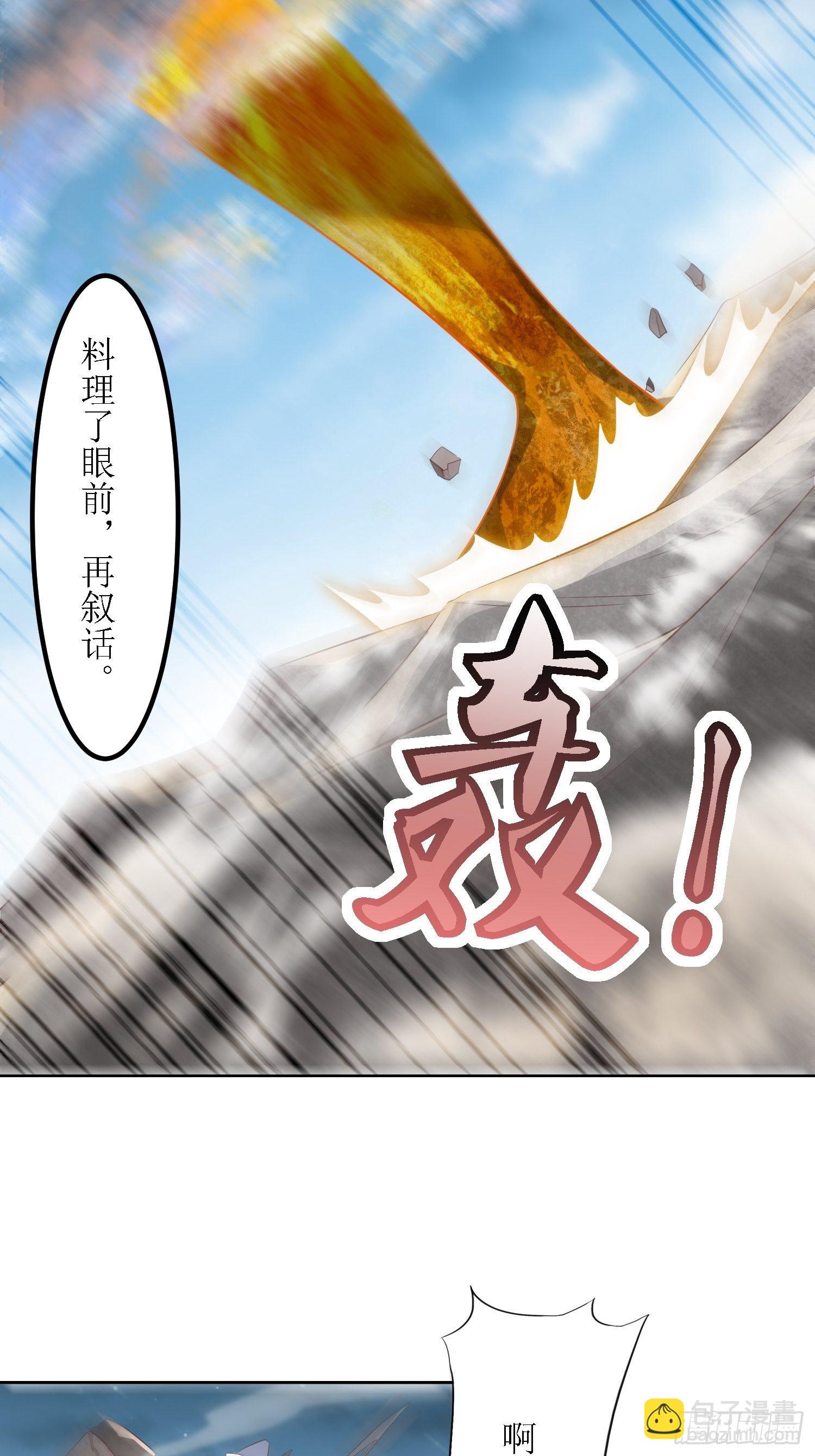 《顶级反派大师兄》第37话铁狮子王 第26页