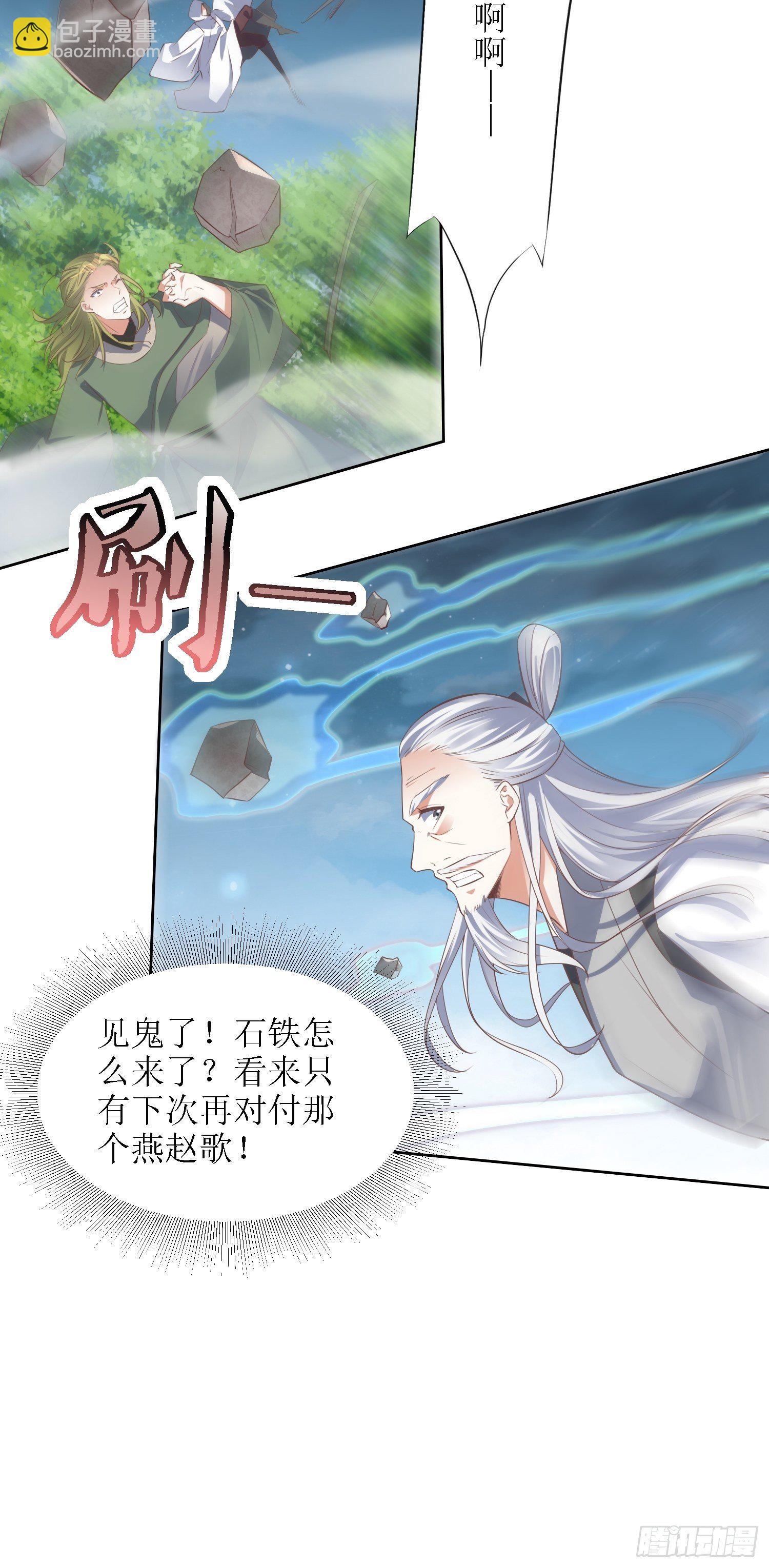《顶级反派大师兄》第37话铁狮子王 第27页