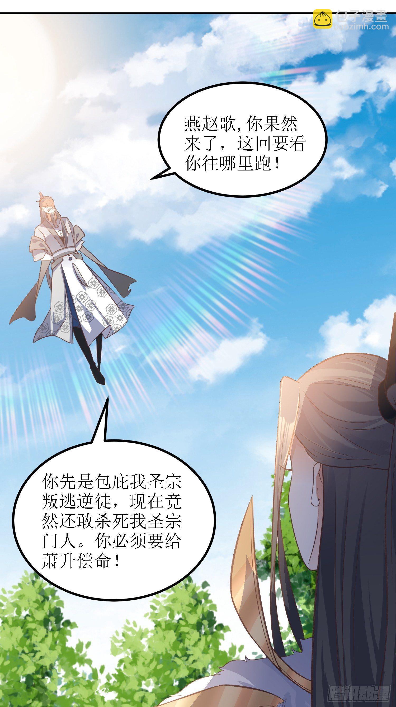 《顶级反派大师兄》第37话铁狮子王 第2页