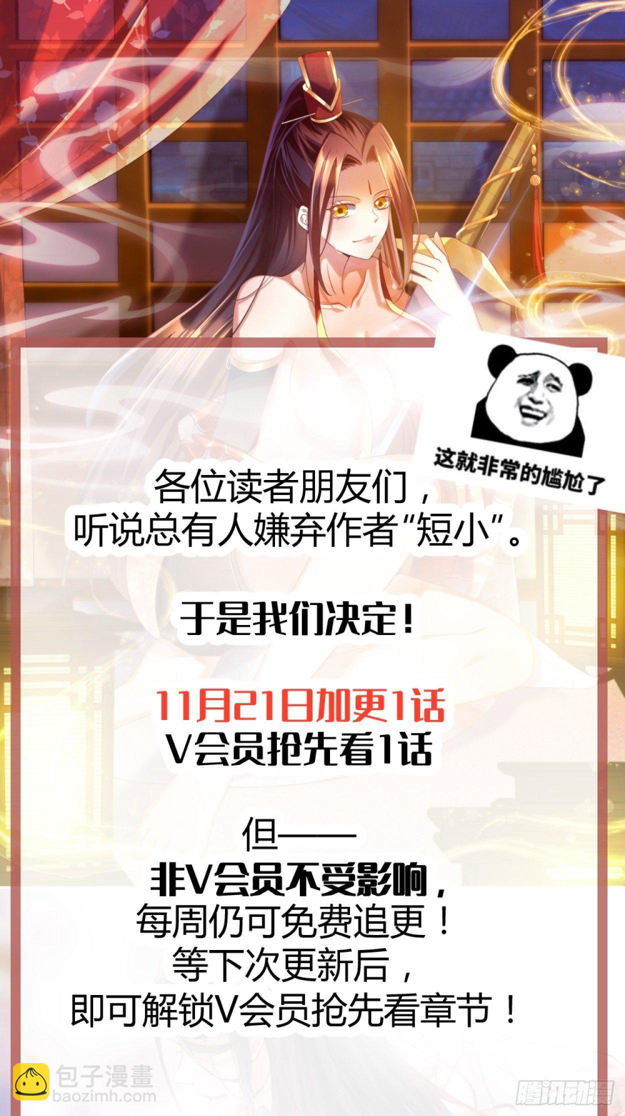 《顶级反派大师兄》第37话铁狮子王 第35页