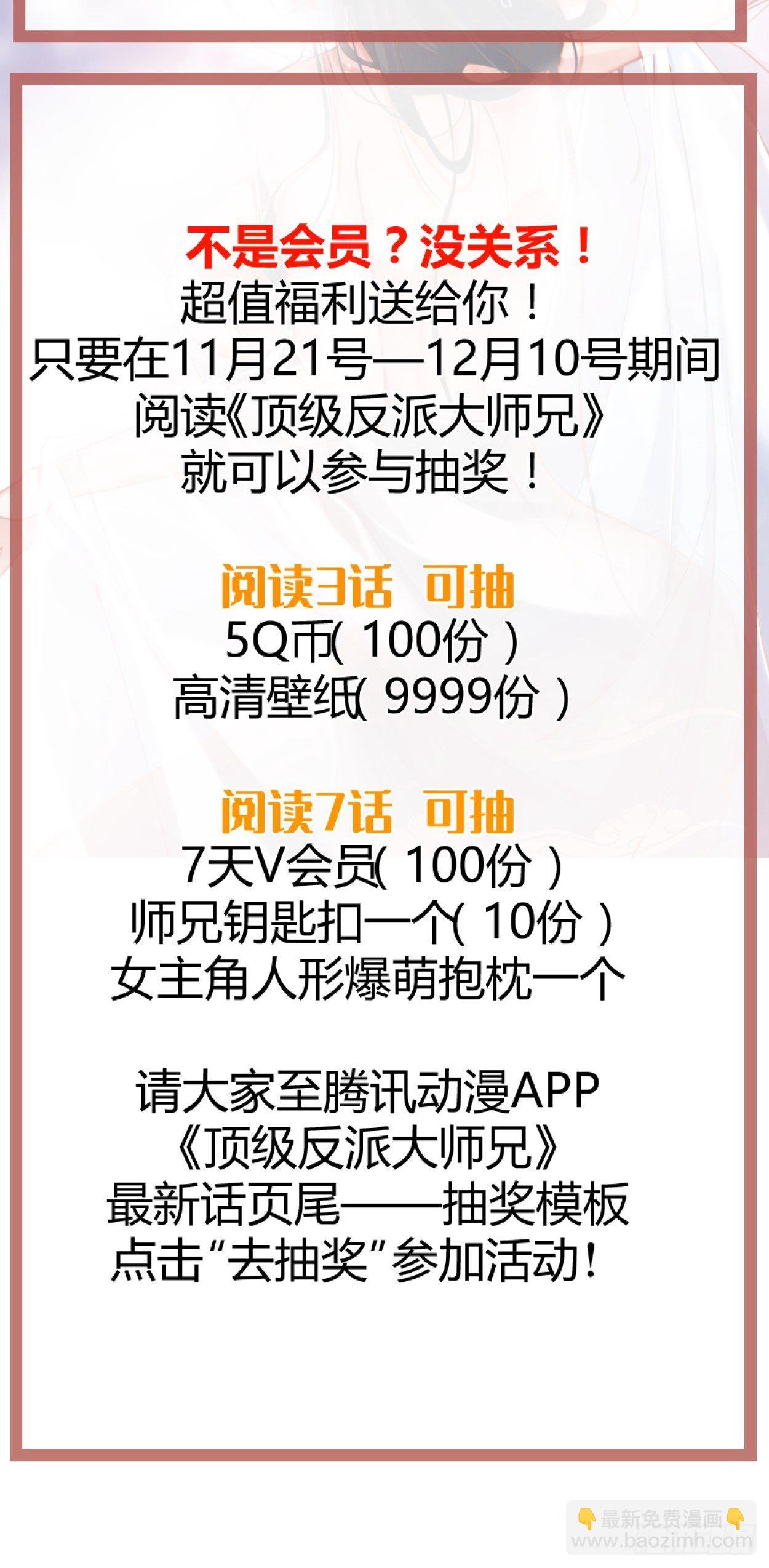 《顶级反派大师兄》第37话铁狮子王 第36页