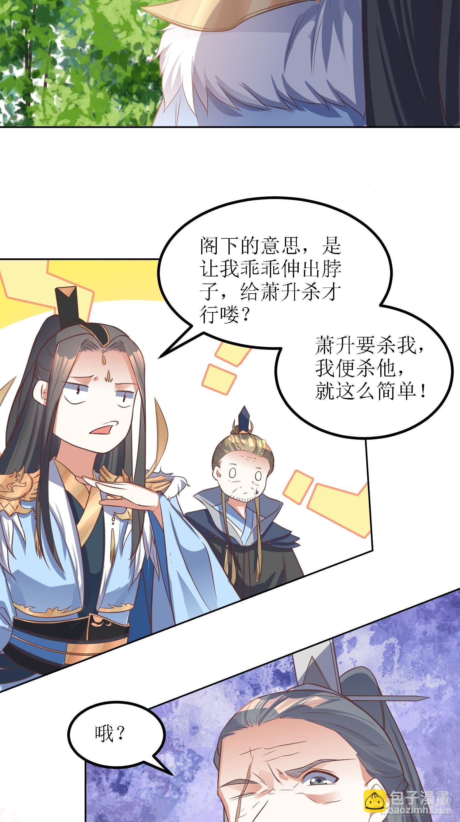 《顶级反派大师兄》第37话铁狮子王 第3页