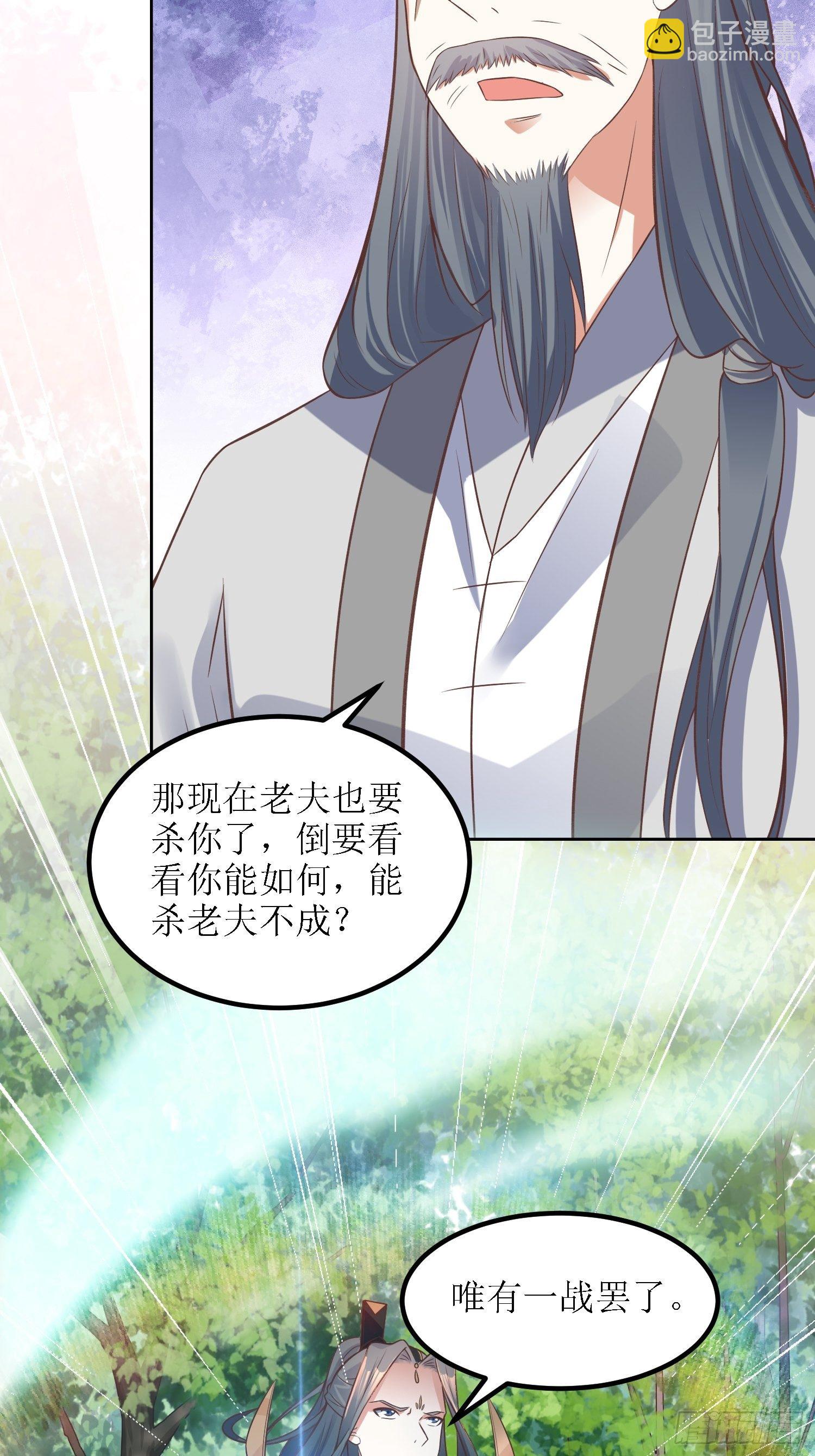 《顶级反派大师兄》第37话铁狮子王 第4页