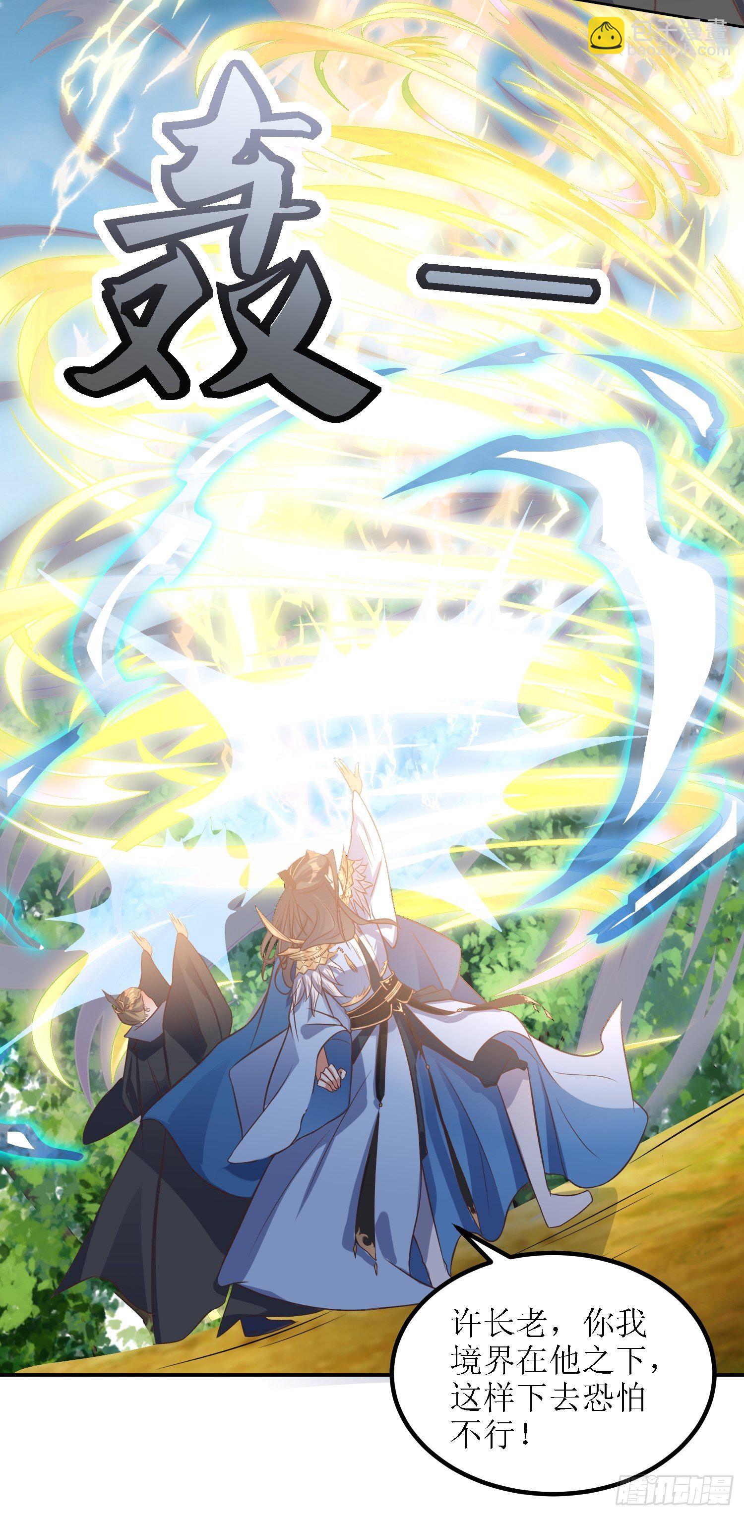 《顶级反派大师兄》第37话铁狮子王 第9页