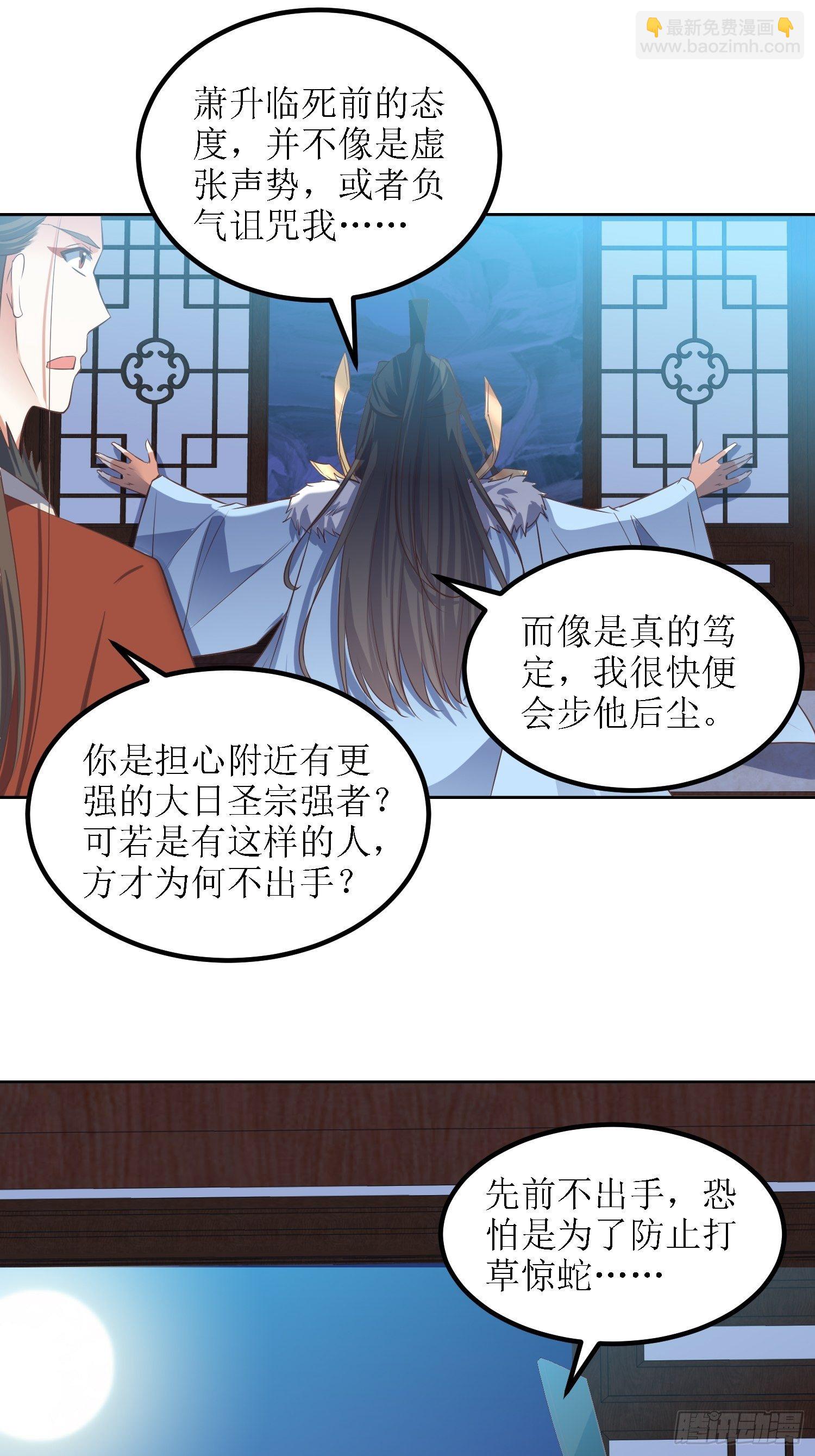 《顶级反派大师兄》第36话听说你在送人头？！ 第11页