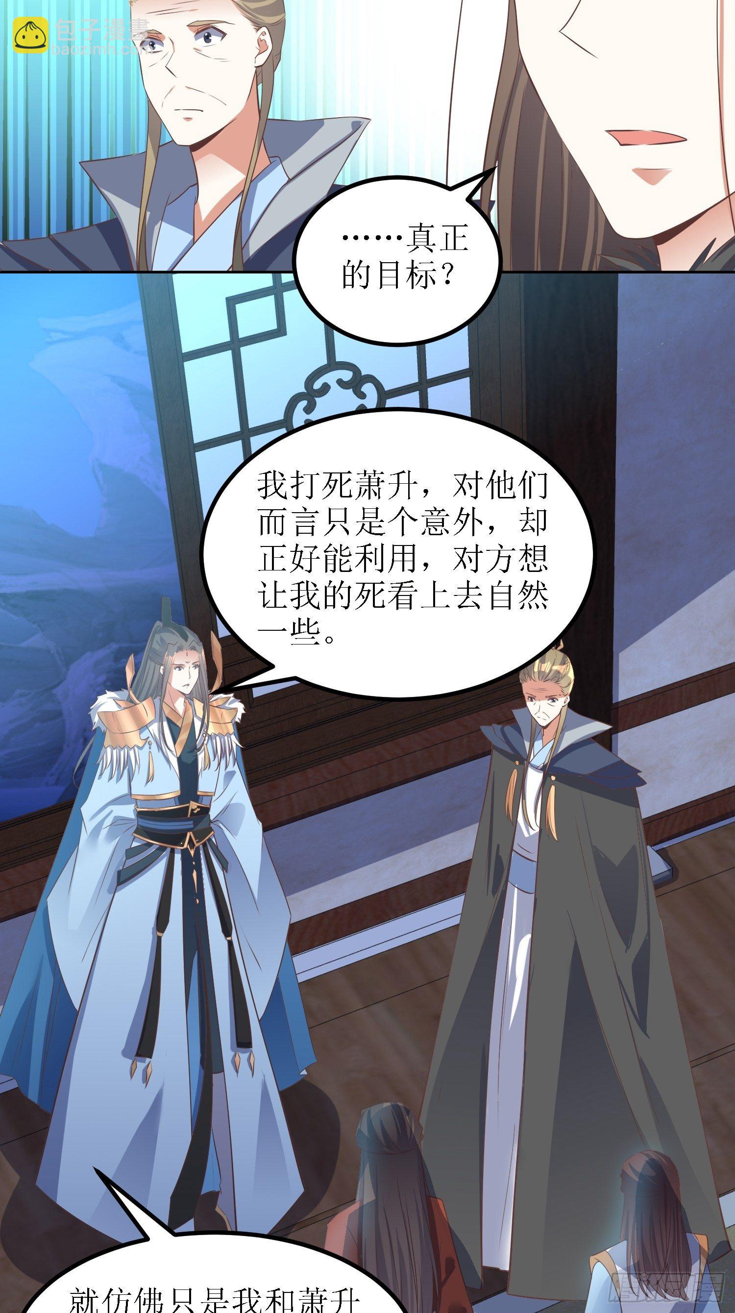 《顶级反派大师兄》第36话听说你在送人头？！ 第13页