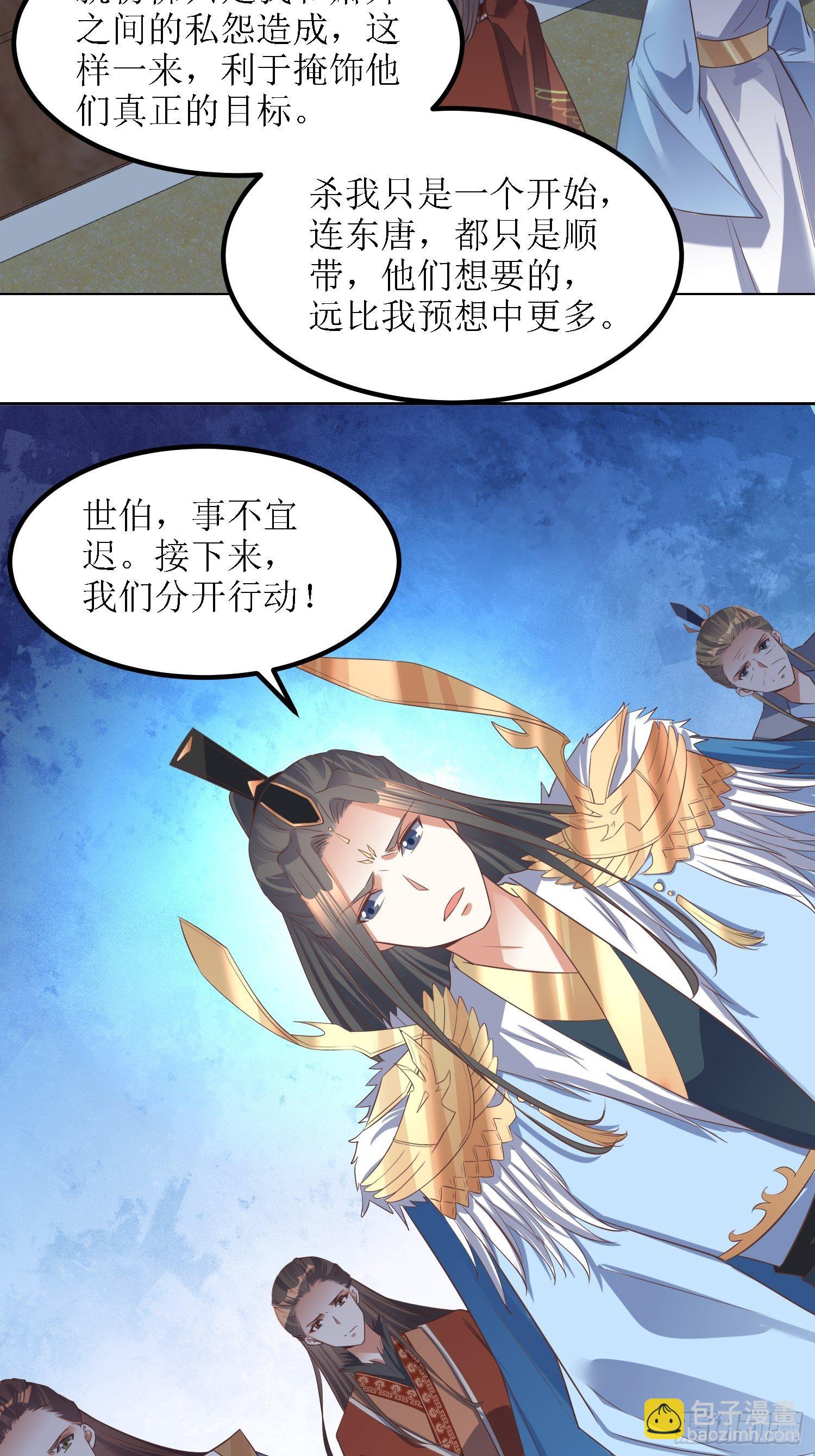 《顶级反派大师兄》第36话听说你在送人头？！ 第14页