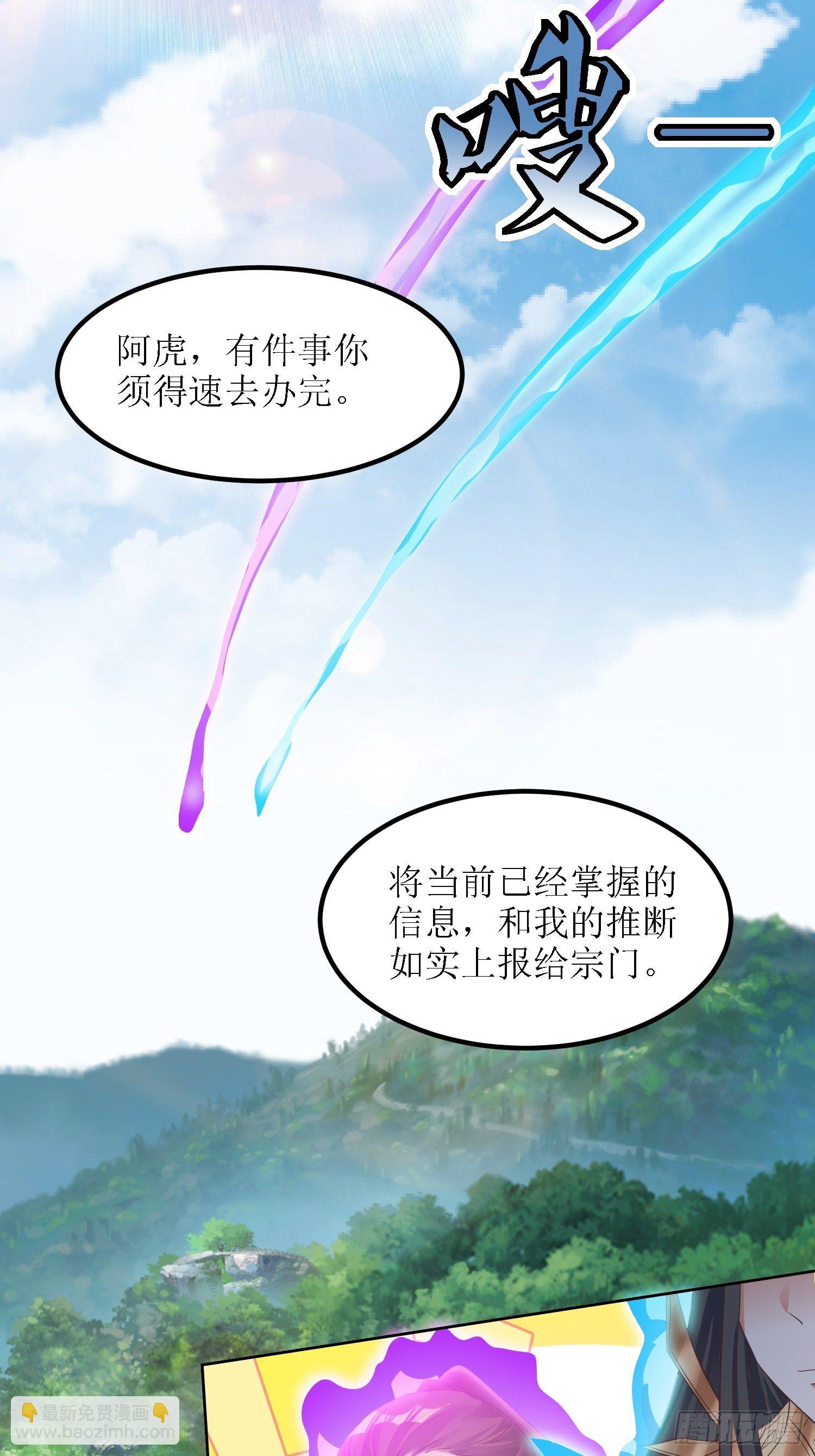 《顶级反派大师兄》第36话听说你在送人头？！ 第16页