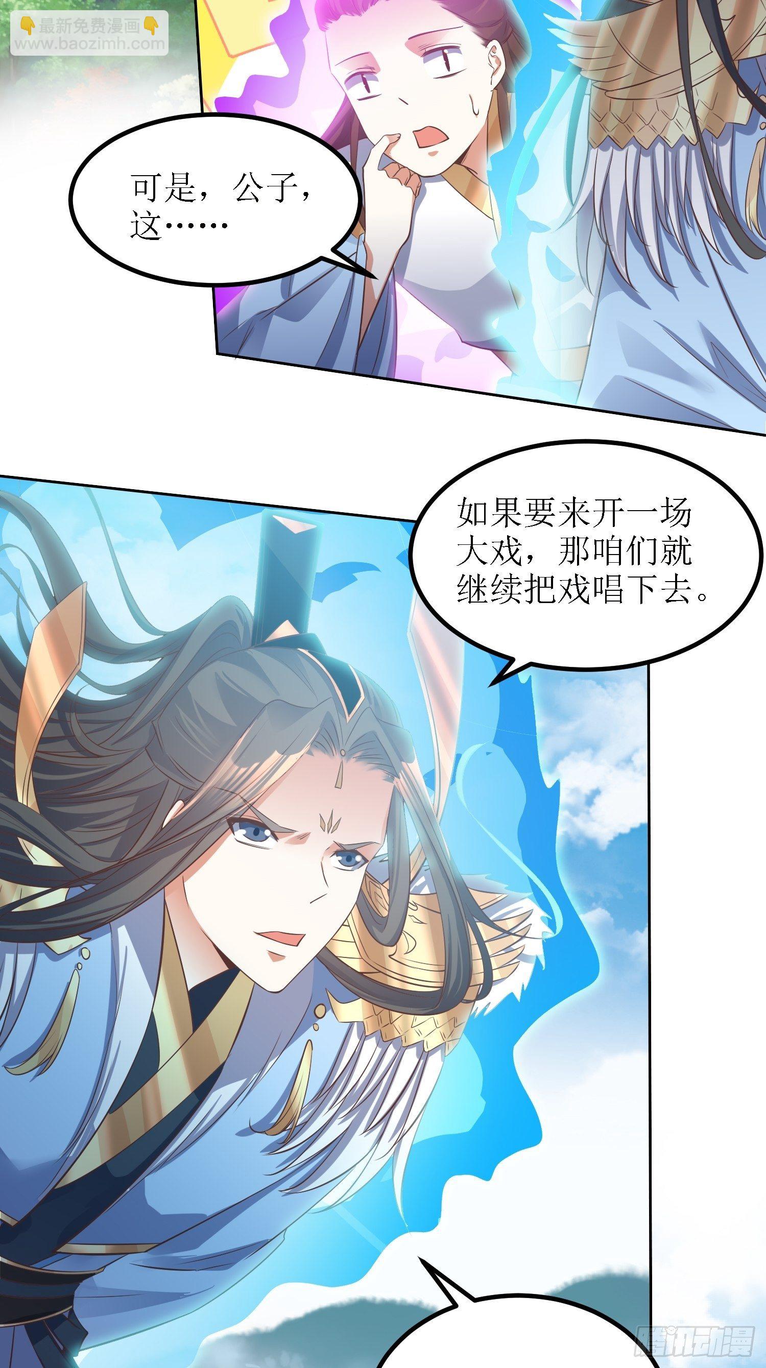 《顶级反派大师兄》第36话听说你在送人头？！ 第17页