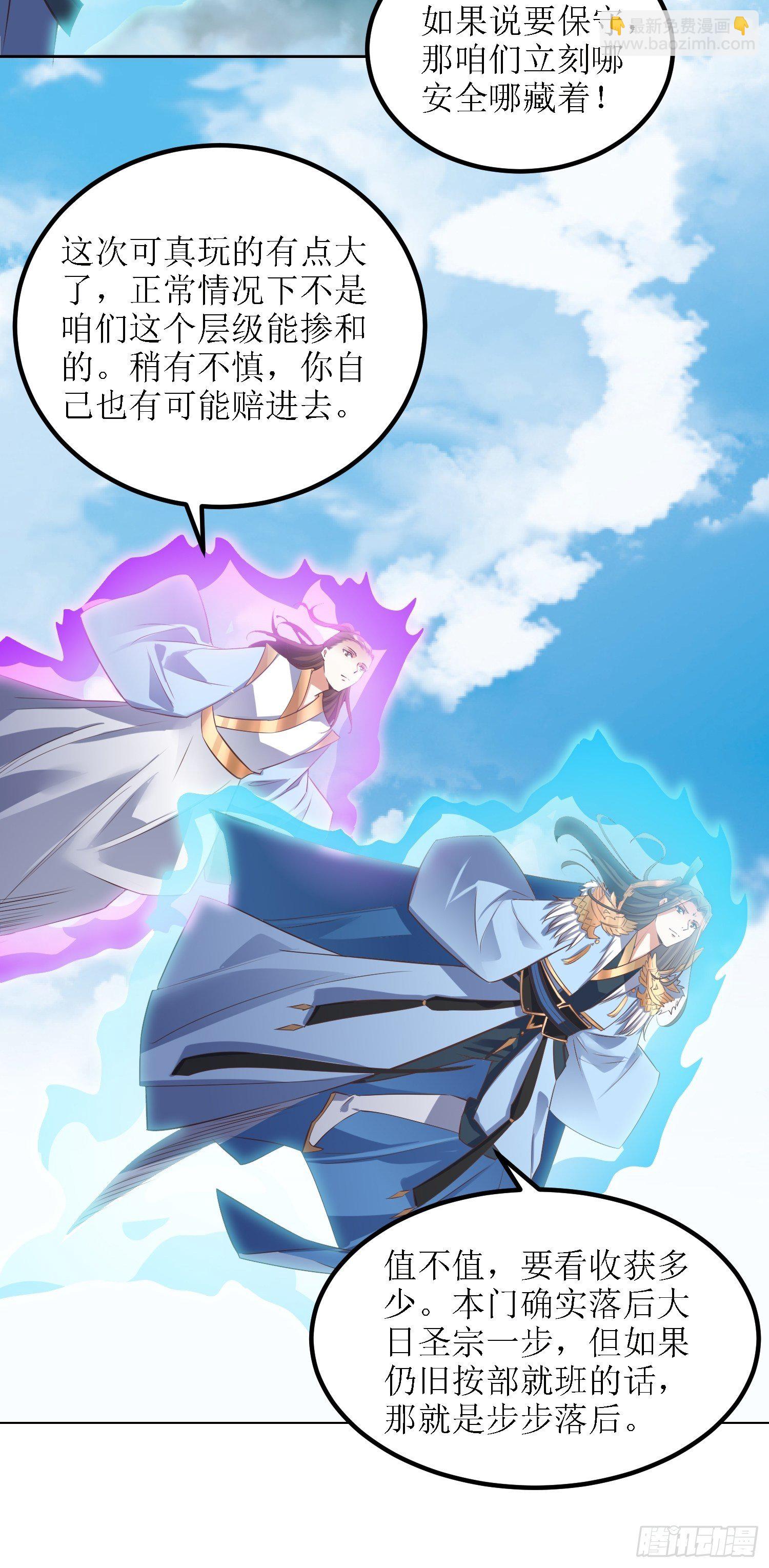 《顶级反派大师兄》第36话听说你在送人头？！ 第18页