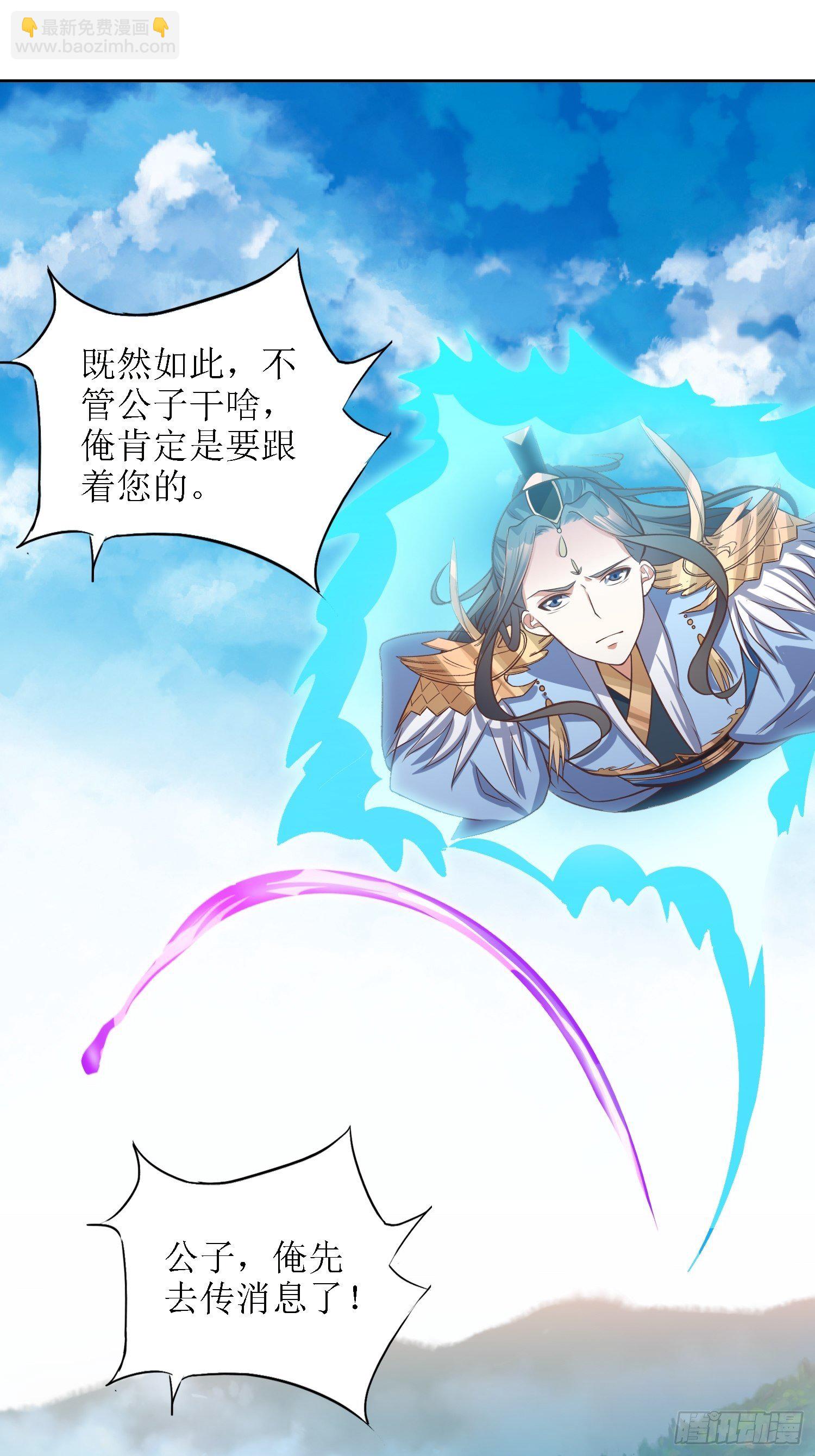 《顶级反派大师兄》第36话听说你在送人头？！ 第19页