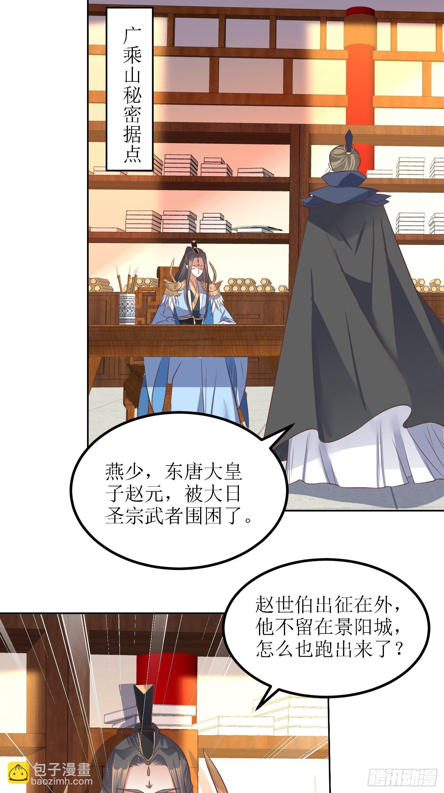 《顶级反派大师兄》第36话听说你在送人头？！ 第21页