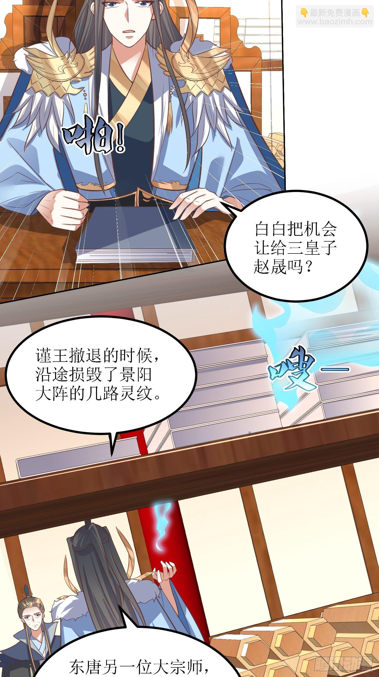 《顶级反派大师兄》第36话听说你在送人头？！ 第22页