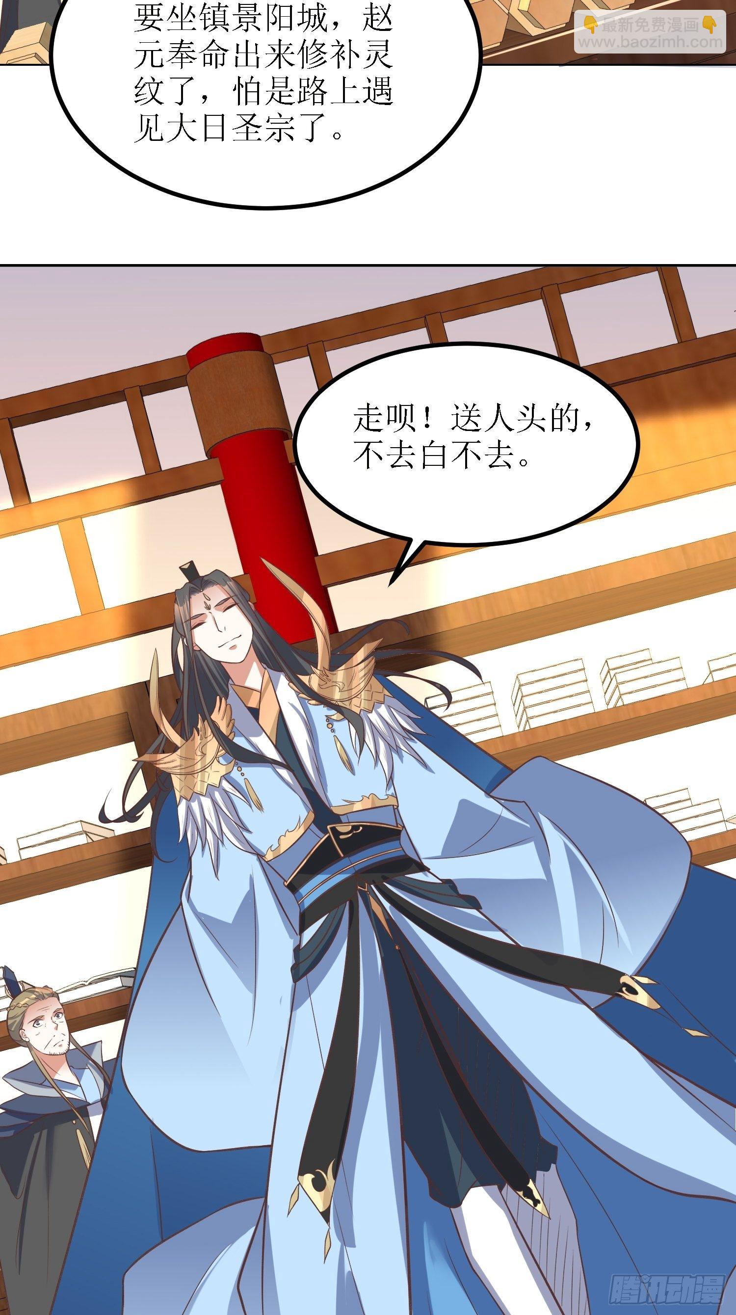 《顶级反派大师兄》第36话听说你在送人头？！ 第23页