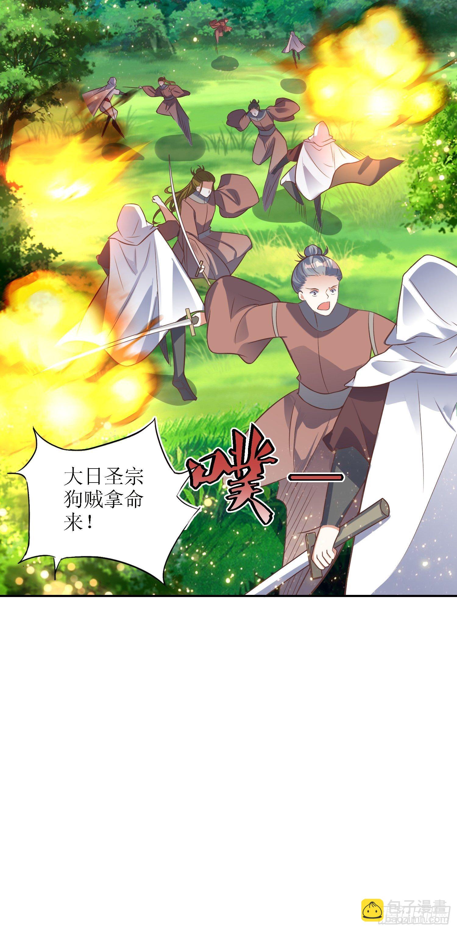 《顶级反派大师兄》第36话听说你在送人头？！ 第26页