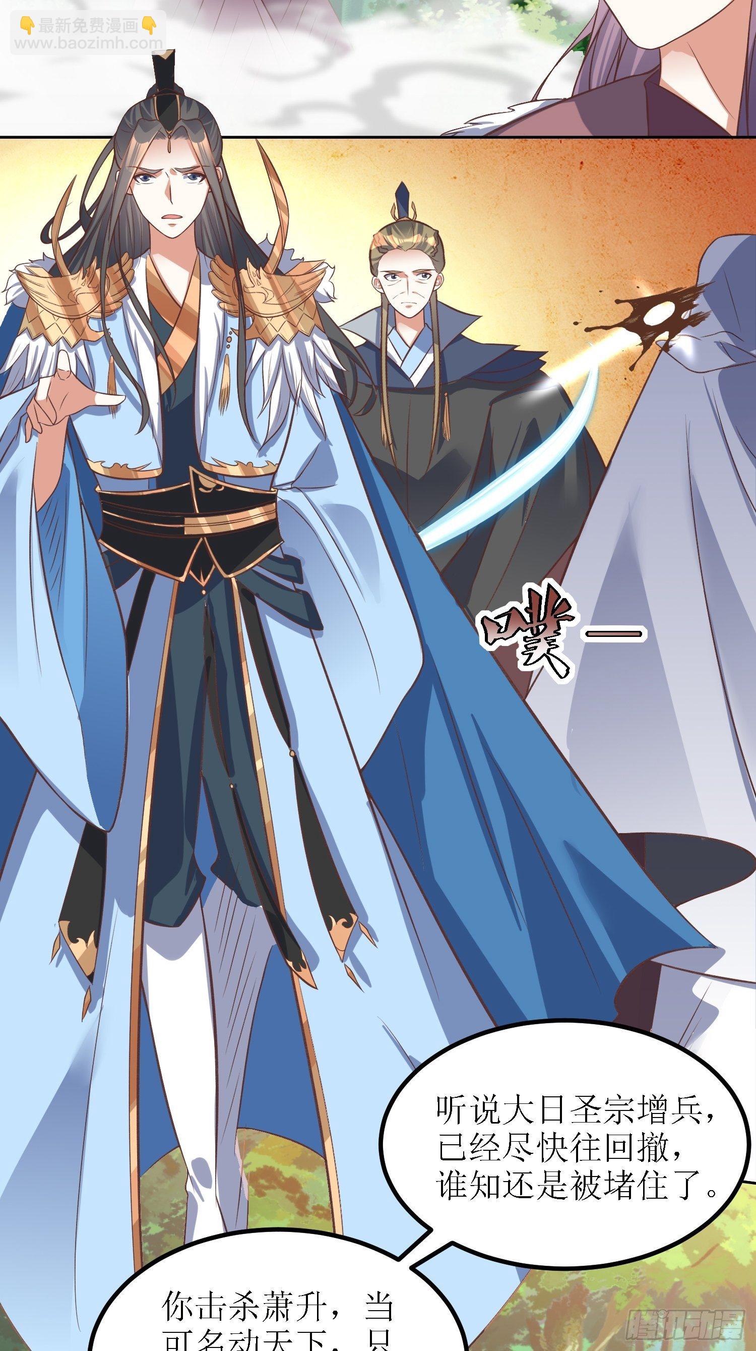 《顶级反派大师兄》第36话听说你在送人头？！ 第29页