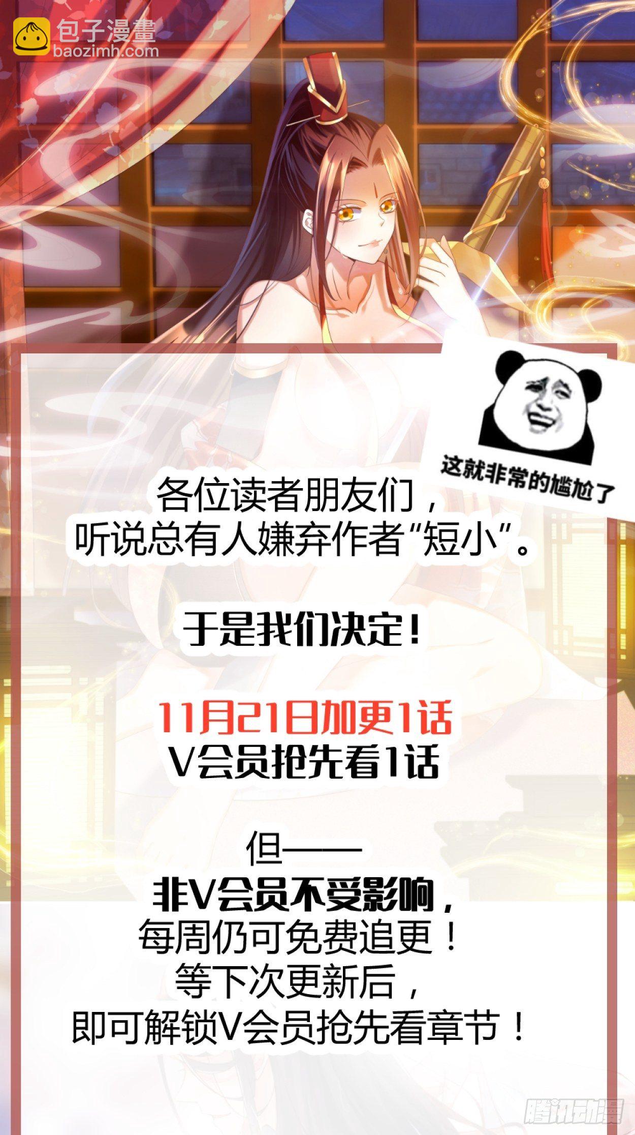 《顶级反派大师兄》第36话听说你在送人头？！ 第35页