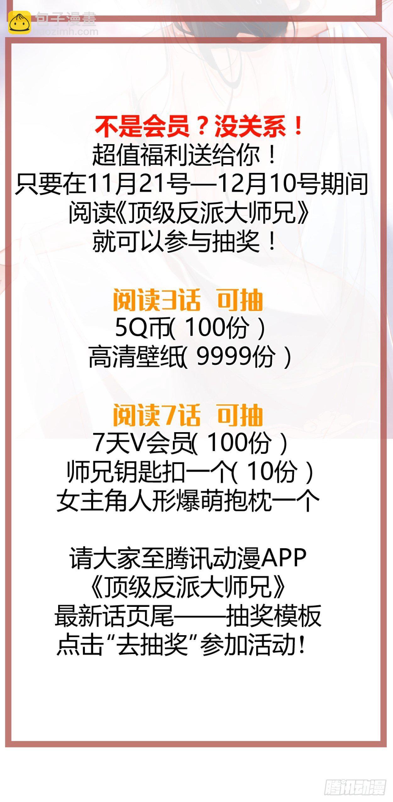 《顶级反派大师兄》第36话听说你在送人头？！ 第36页