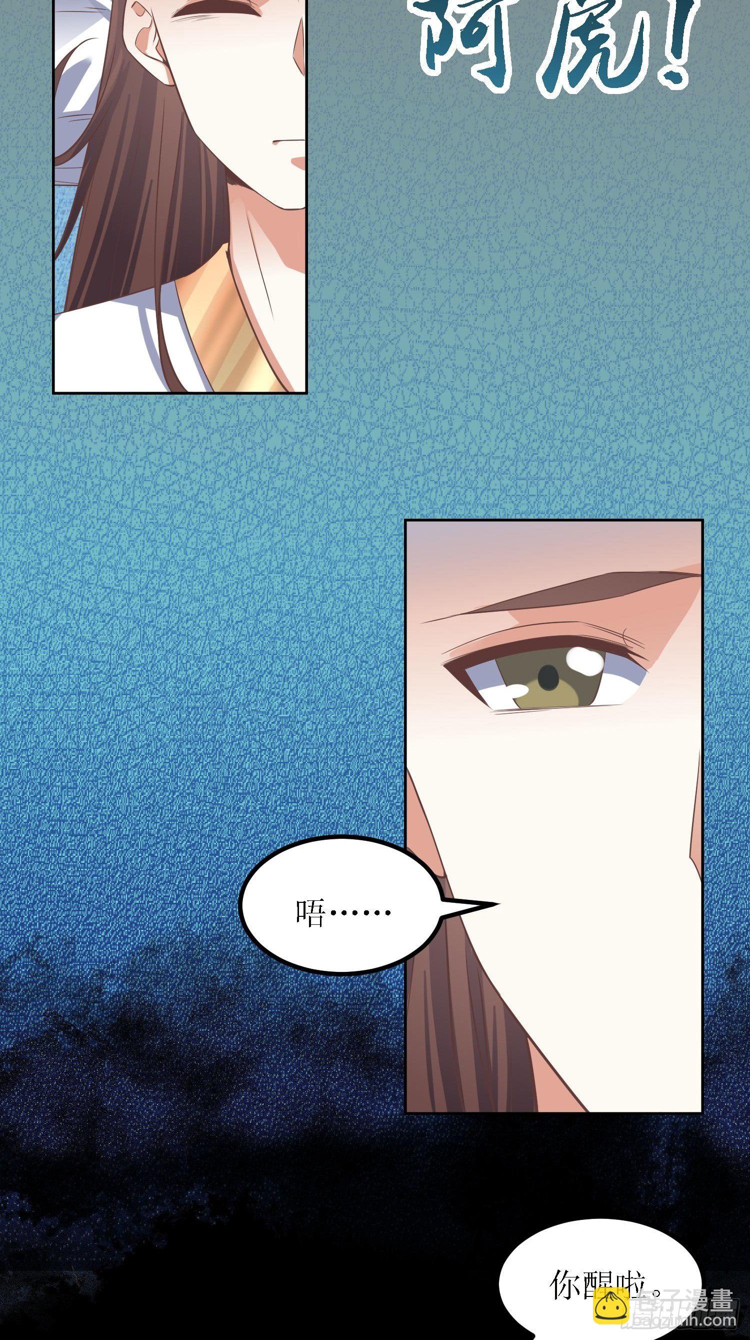 《顶级反派大师兄》第36话听说你在送人头？！ 第3页