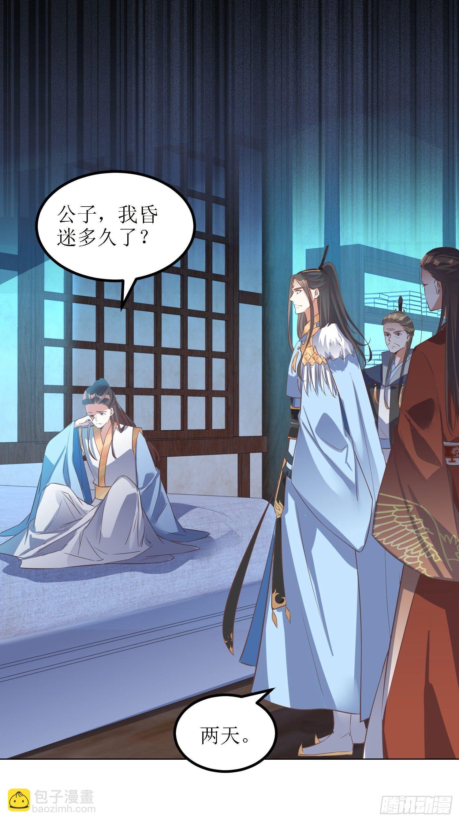 《顶级反派大师兄》第36话听说你在送人头？！ 第5页