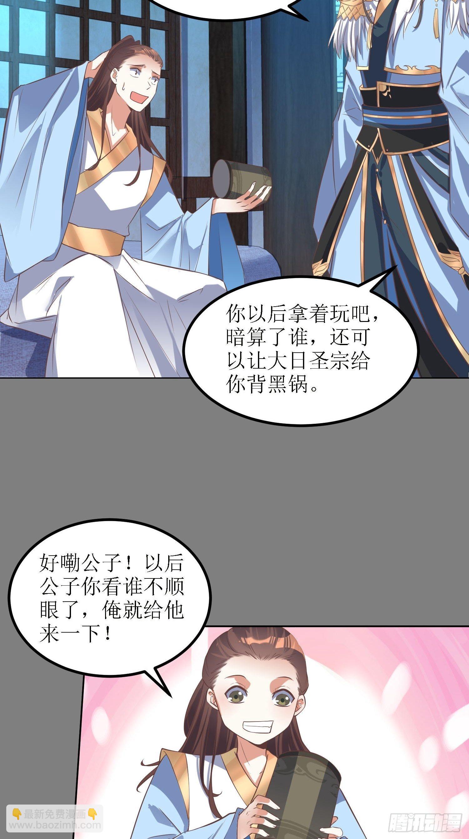 《顶级反派大师兄》第36话听说你在送人头？！ 第7页