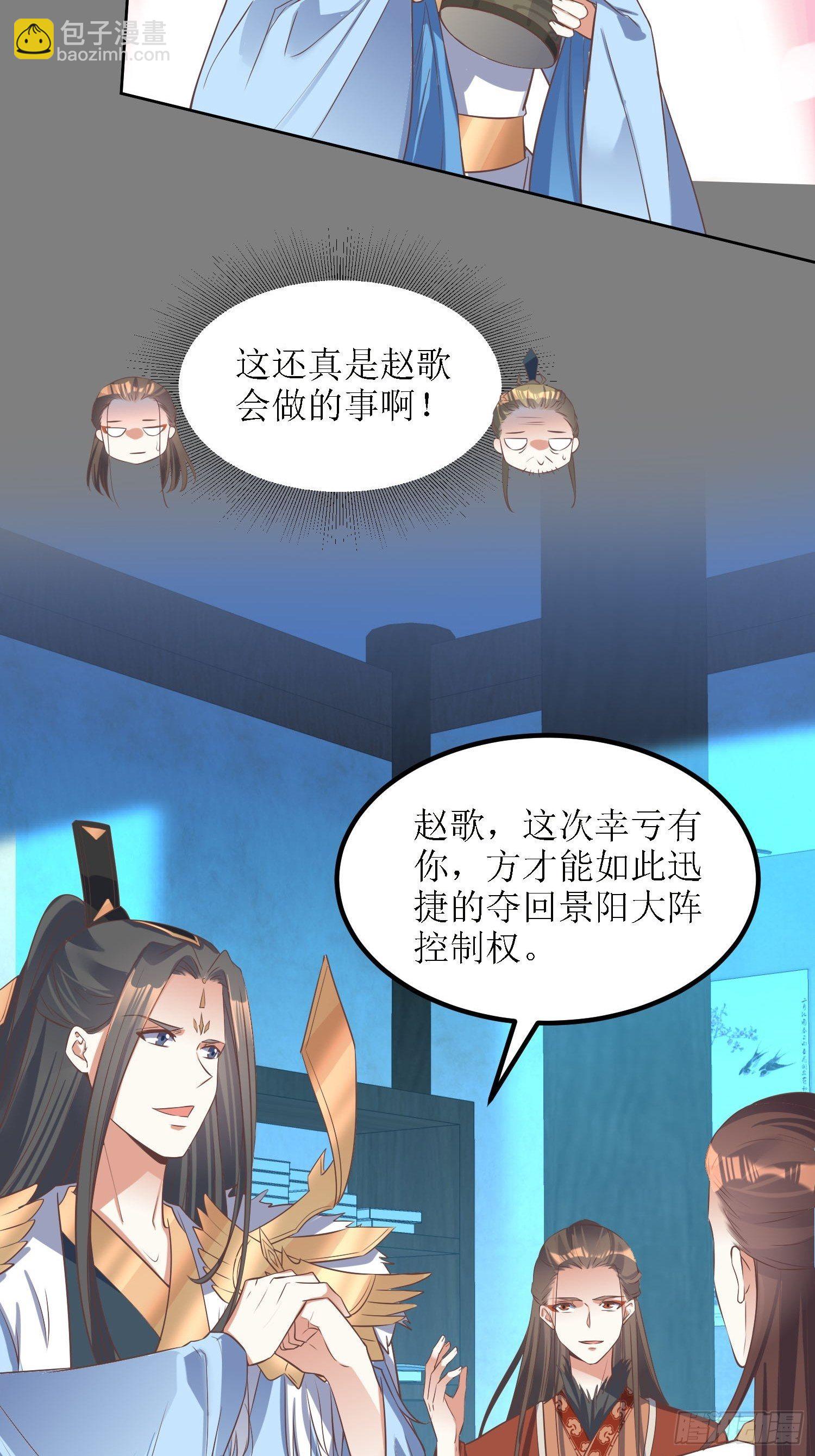 《顶级反派大师兄》第36话听说你在送人头？！ 第8页