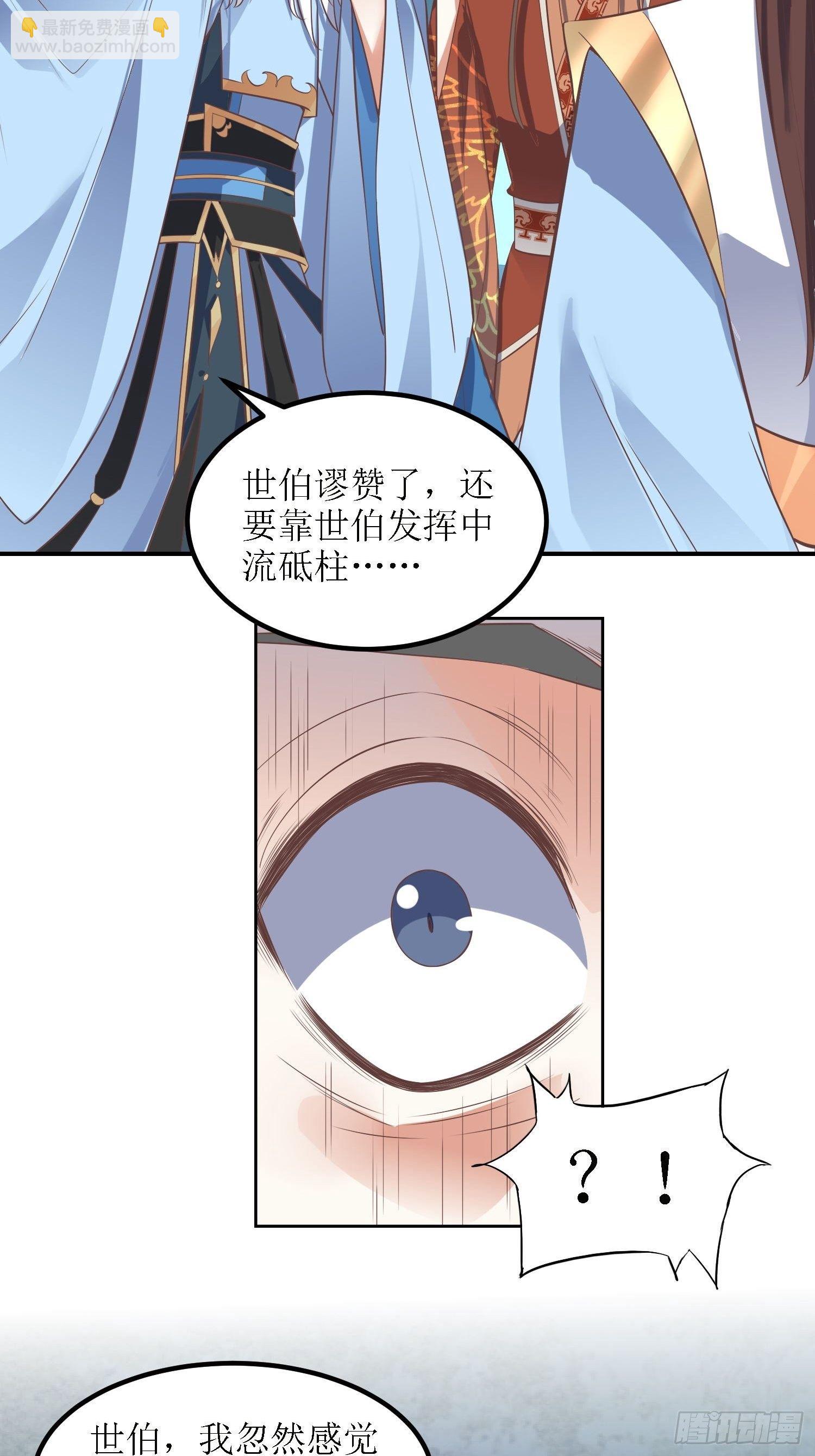 《顶级反派大师兄》第36话听说你在送人头？！ 第9页
