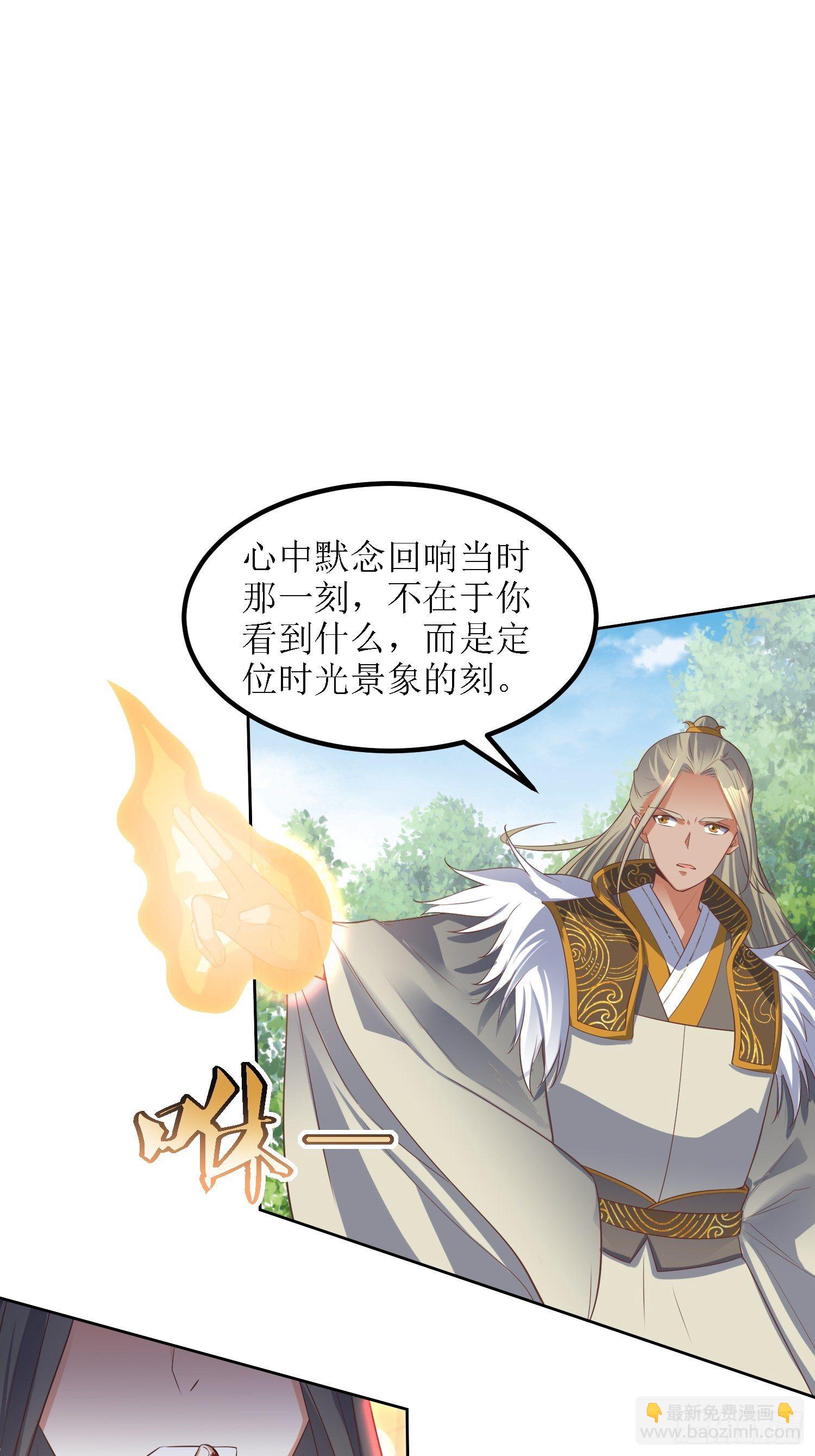 《顶级反派大师兄》第39话血魂回光仪式 第10页
