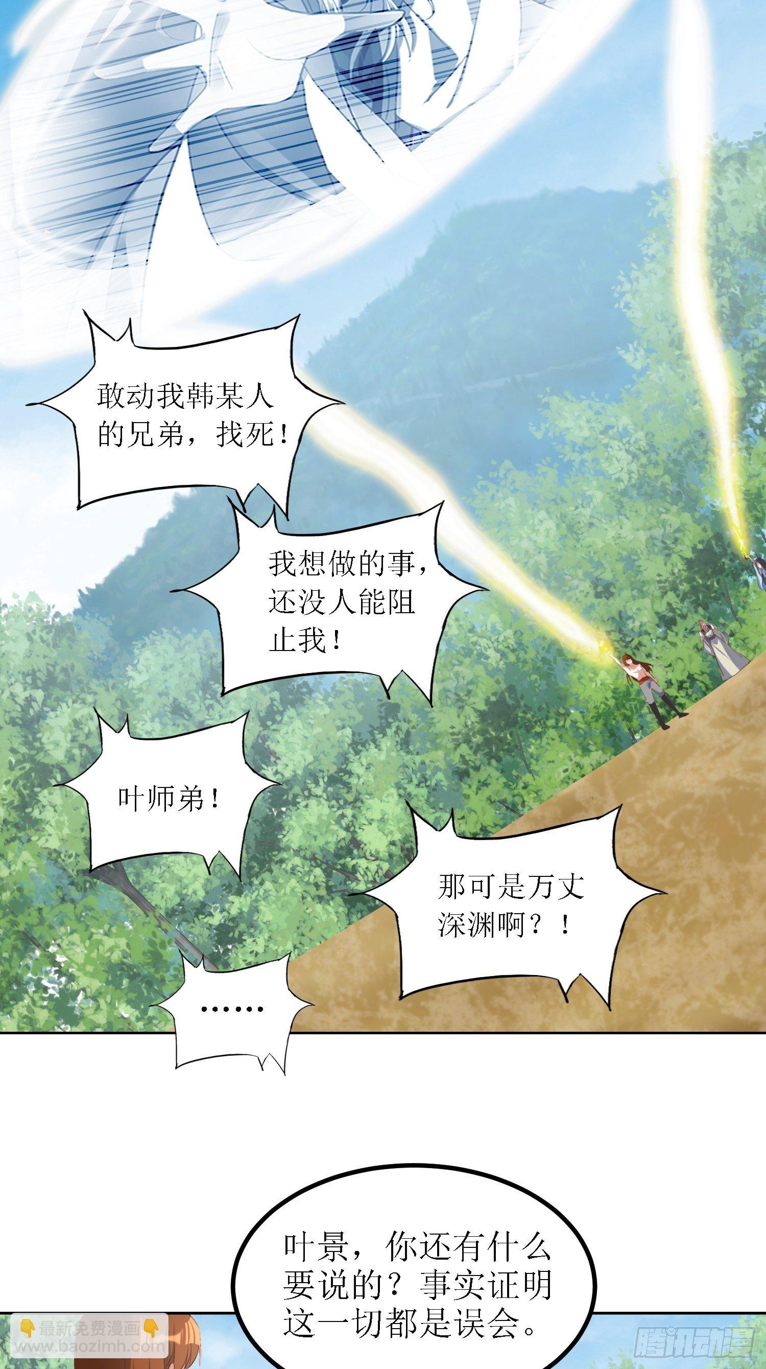 《顶级反派大师兄》第39话血魂回光仪式 第14页