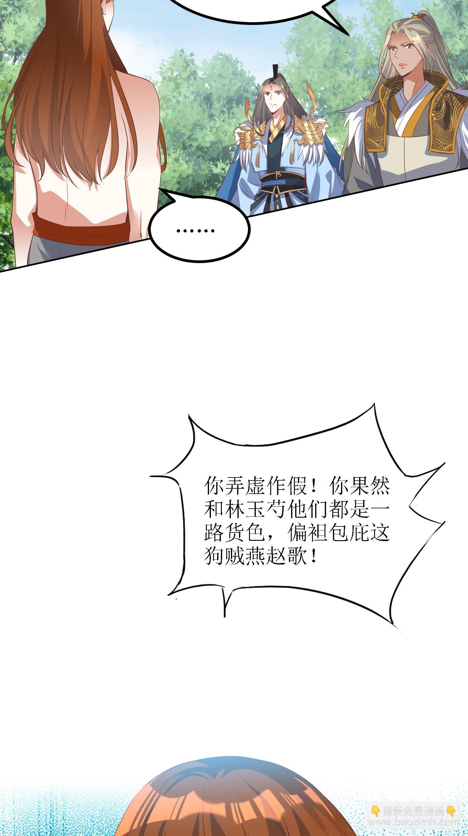 《顶级反派大师兄》第39话血魂回光仪式 第15页