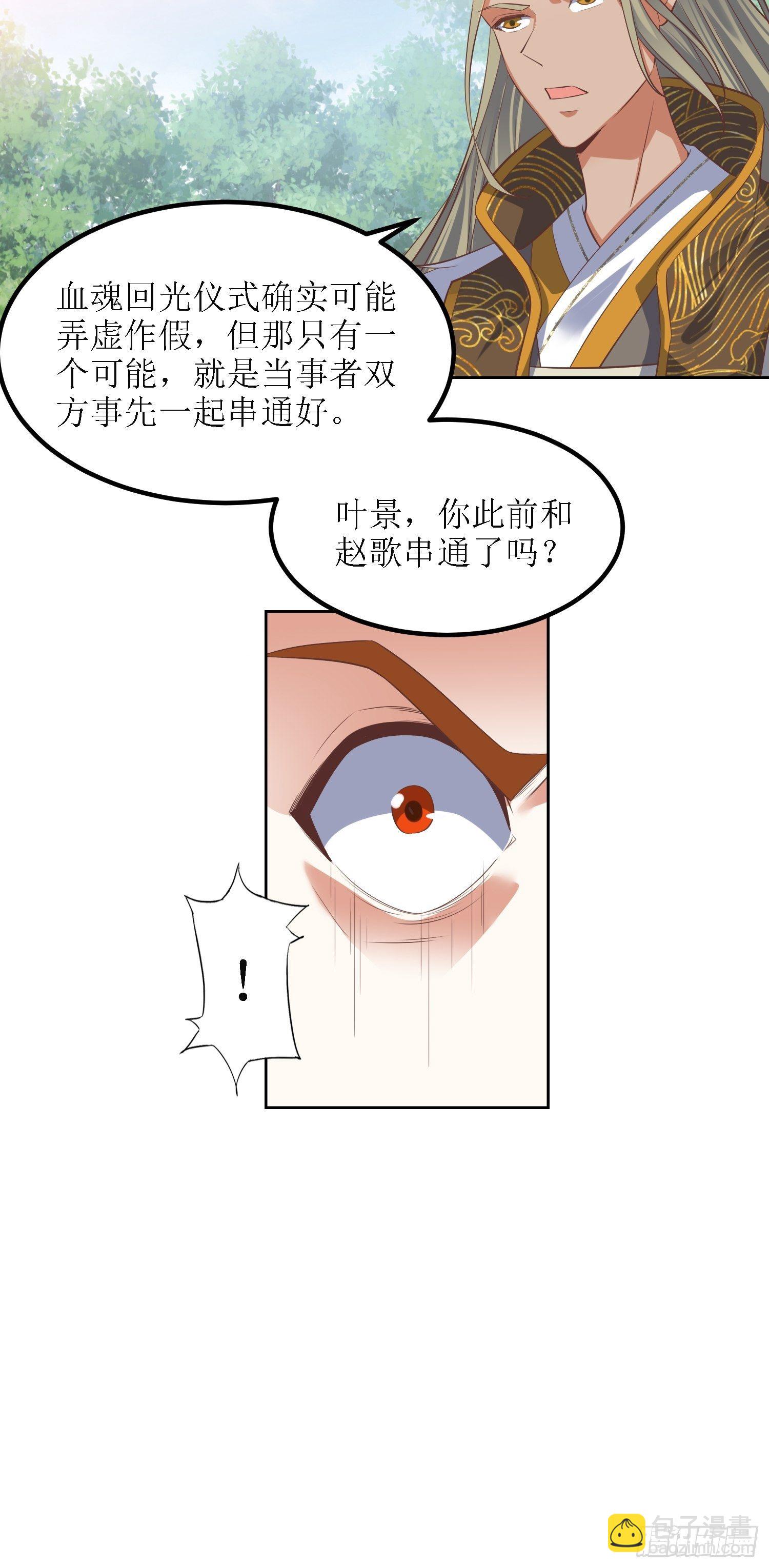 《顶级反派大师兄》第39话血魂回光仪式 第17页