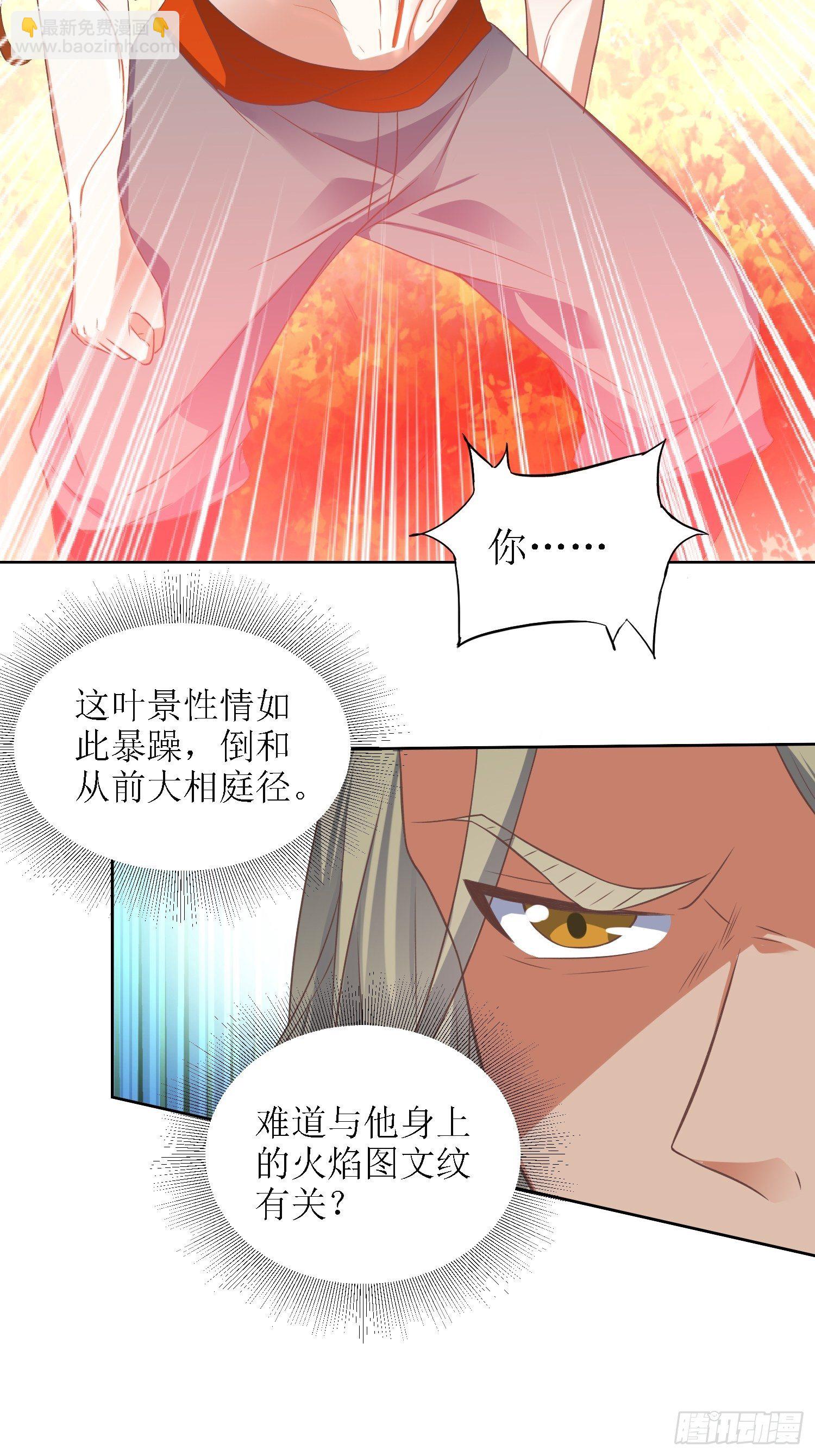 《顶级反派大师兄》第39话血魂回光仪式 第19页