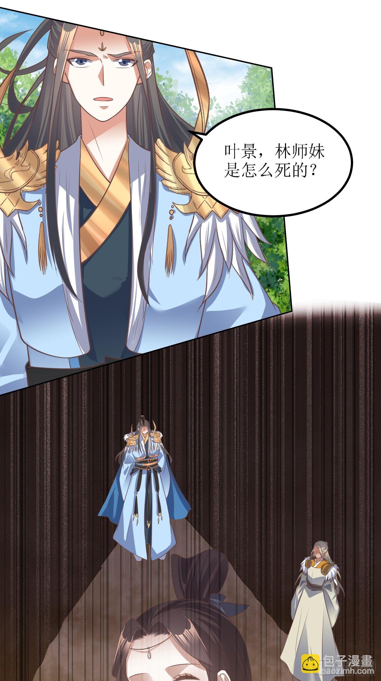 《顶级反派大师兄》第39话血魂回光仪式 第20页