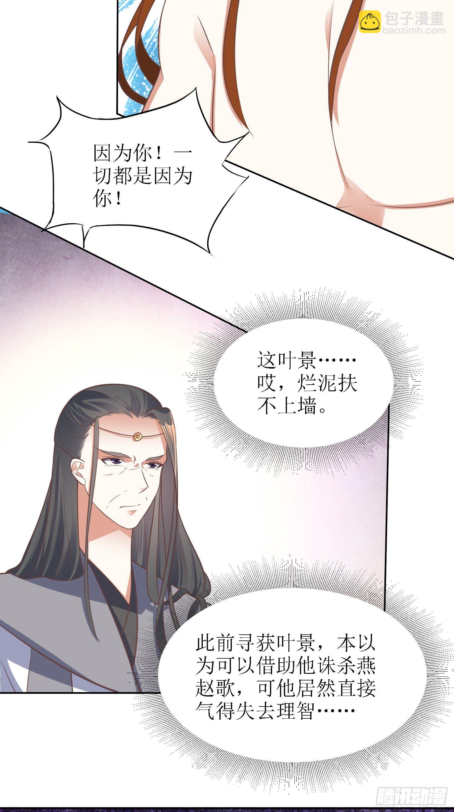 《顶级反派大师兄》第39话血魂回光仪式 第23页